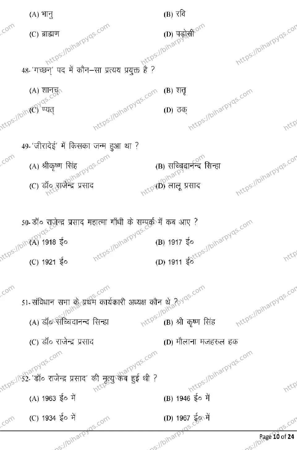 Bihar Board Class 10 2026 SANSKRIT Model Papers - Page 10