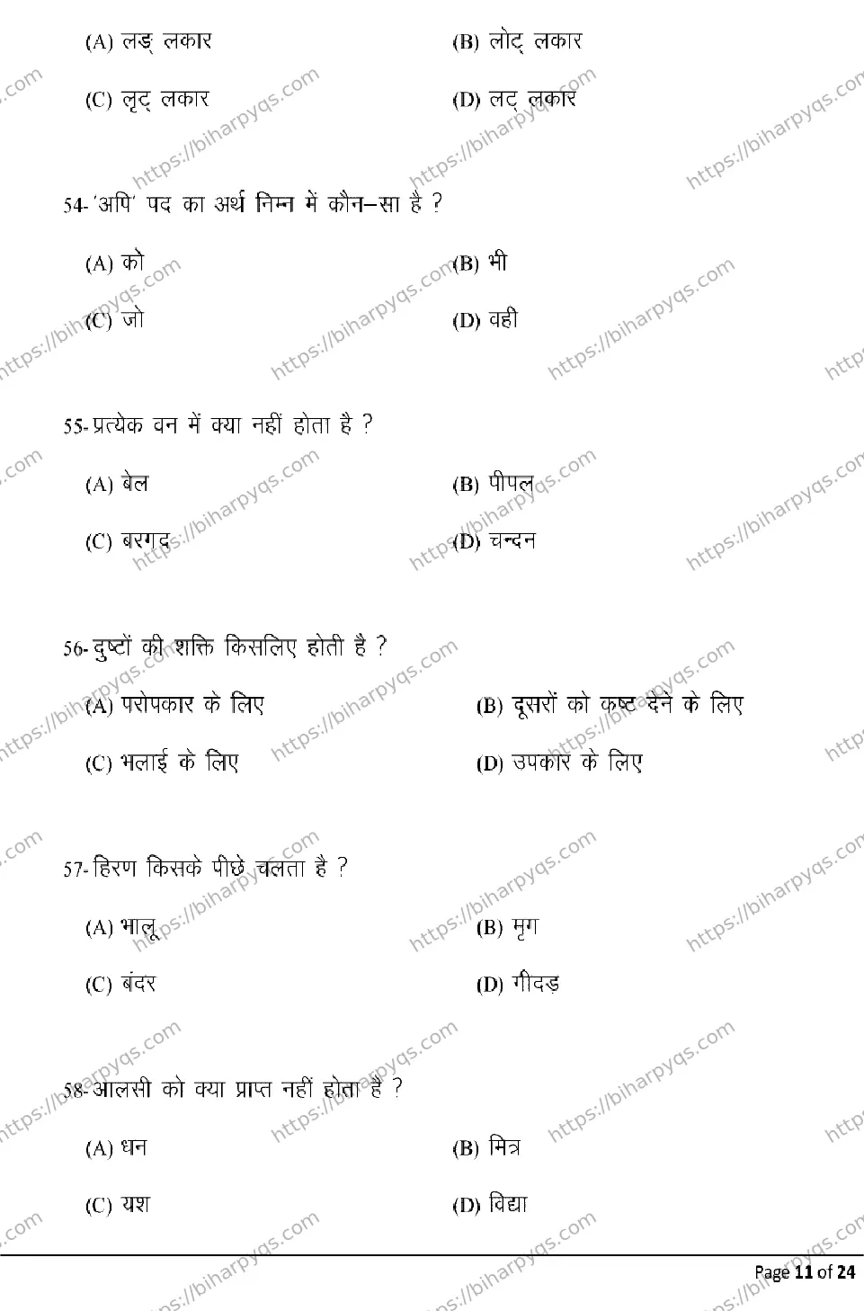 Bihar Board Class 10 2026 SANSKRIT Model Papers - Page 11
