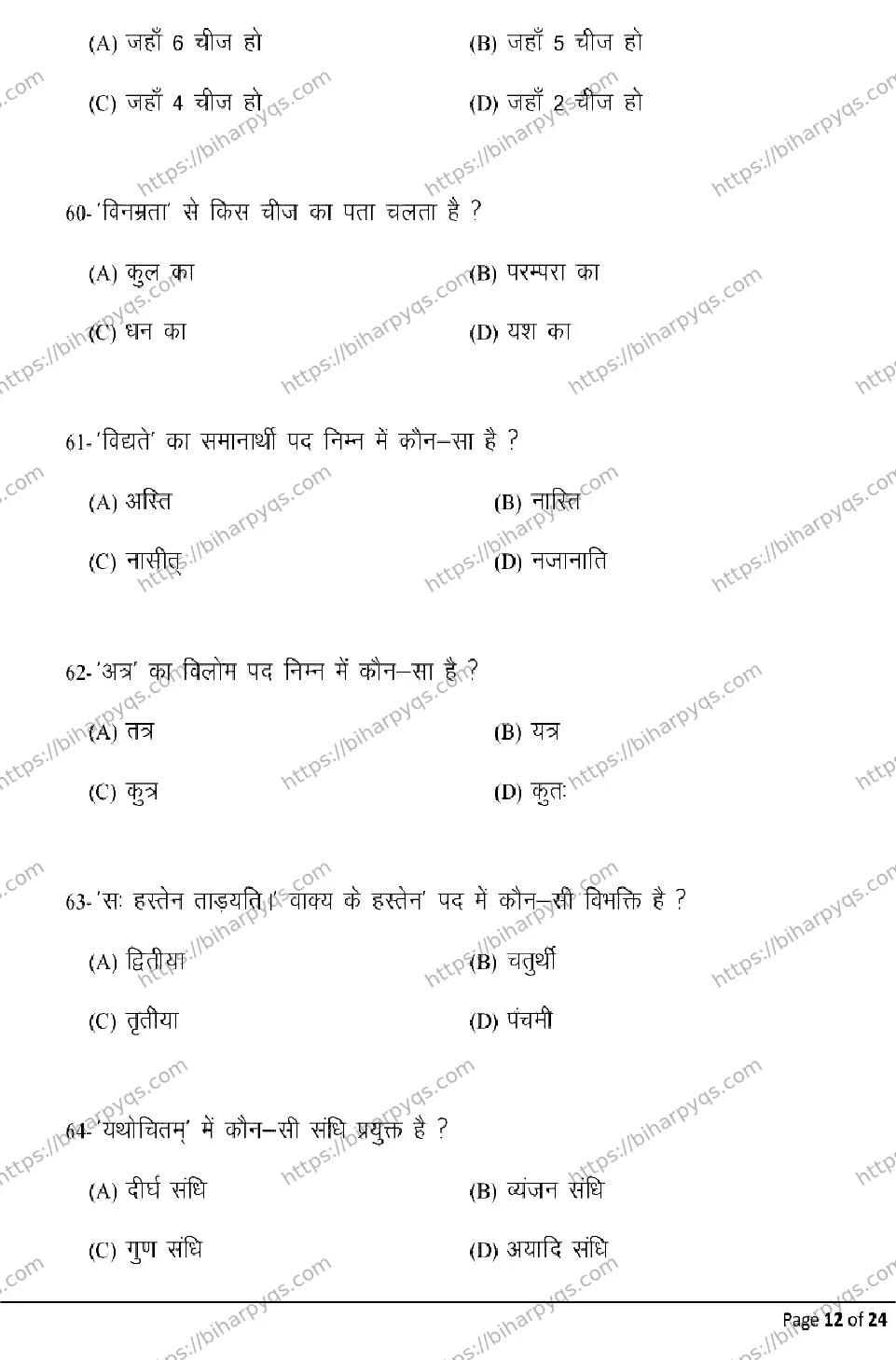 Bihar Board Class 10 2026 SANSKRIT Model Papers - Page 12