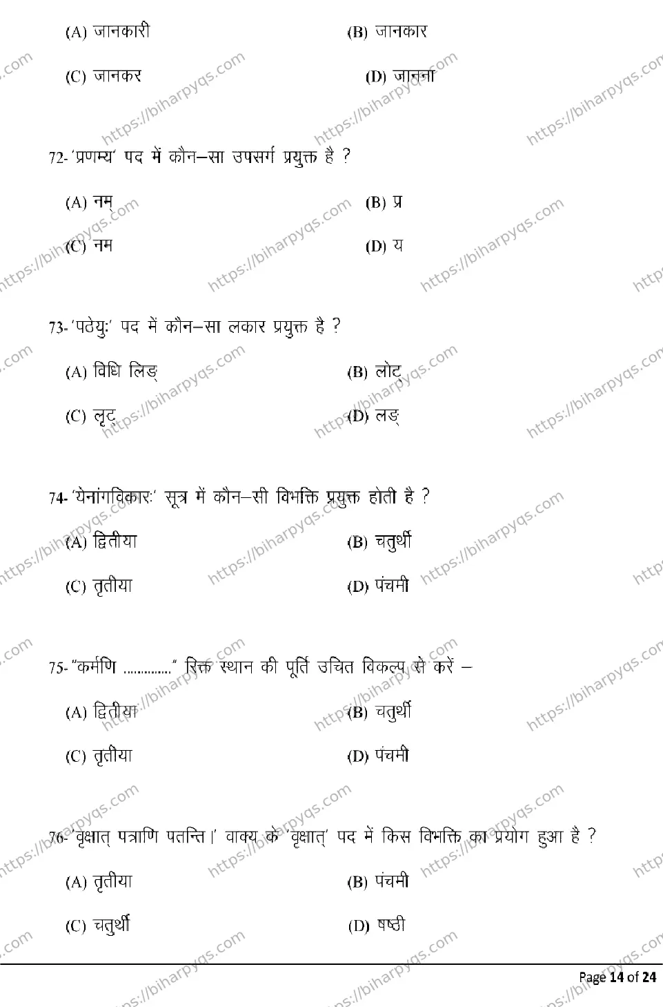 Bihar Board Class 10 2026 SANSKRIT Model Papers - Page 14