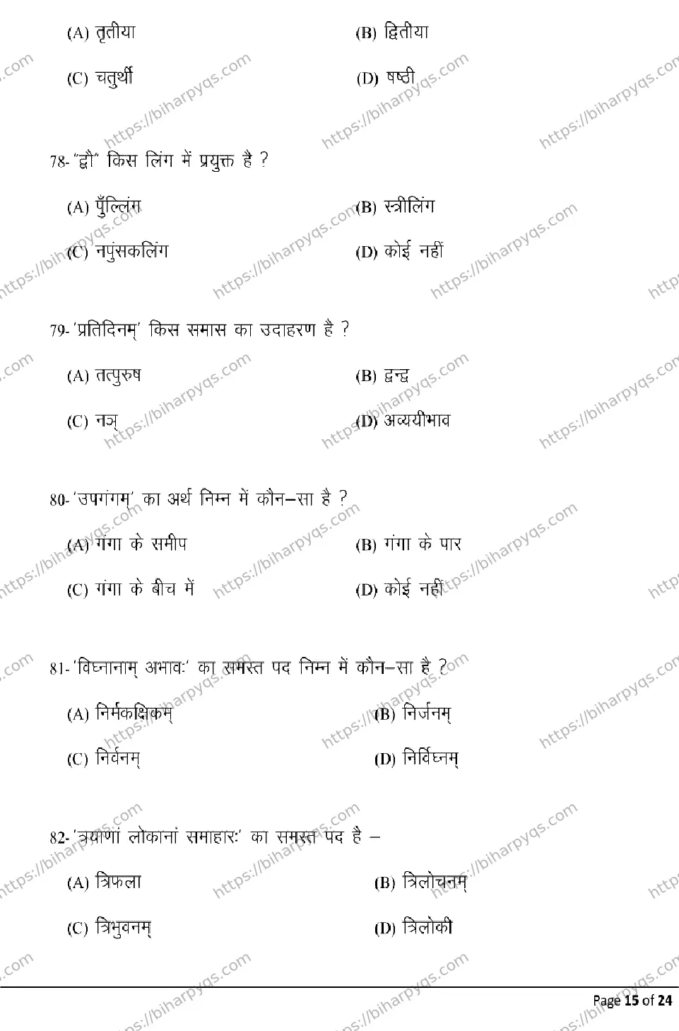 Bihar Board Class 10 2026 SANSKRIT Model Papers - Page 15