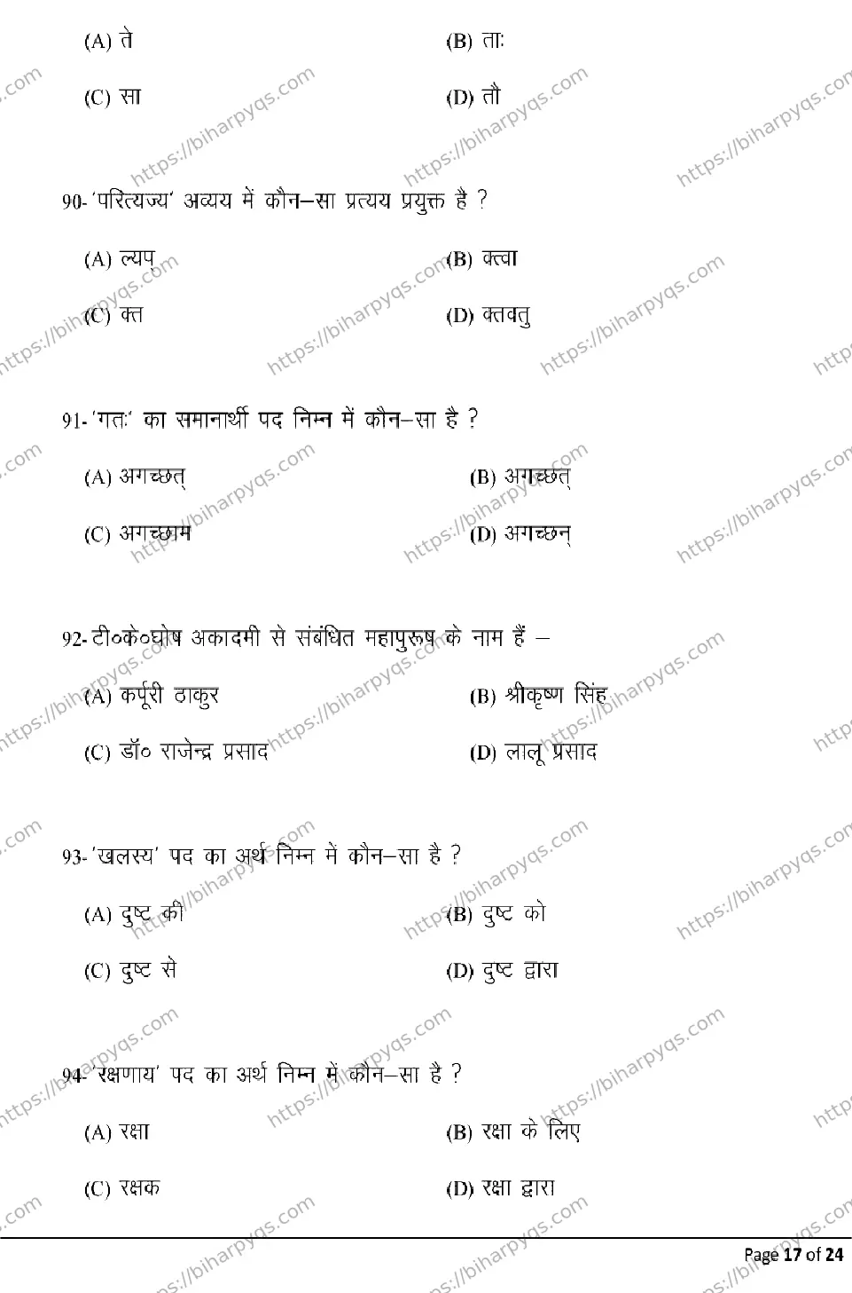 Bihar Board Class 10 2026 SANSKRIT Model Papers - Page 17