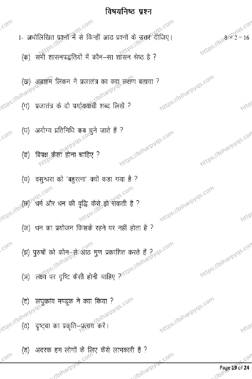 Bihar Board Class 10 2026 SANSKRIT Model Papers - Page 19