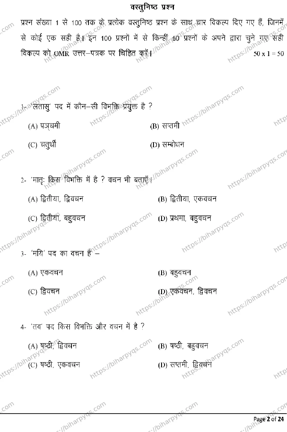 Bihar Board Class 10 2026 SANSKRIT Model Papers - Page 2