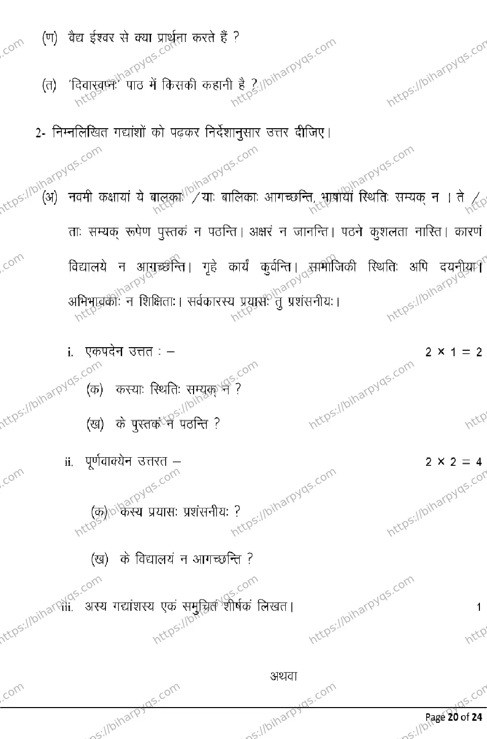 Bihar Board Class 10 2026 SANSKRIT Model Papers - Page 20