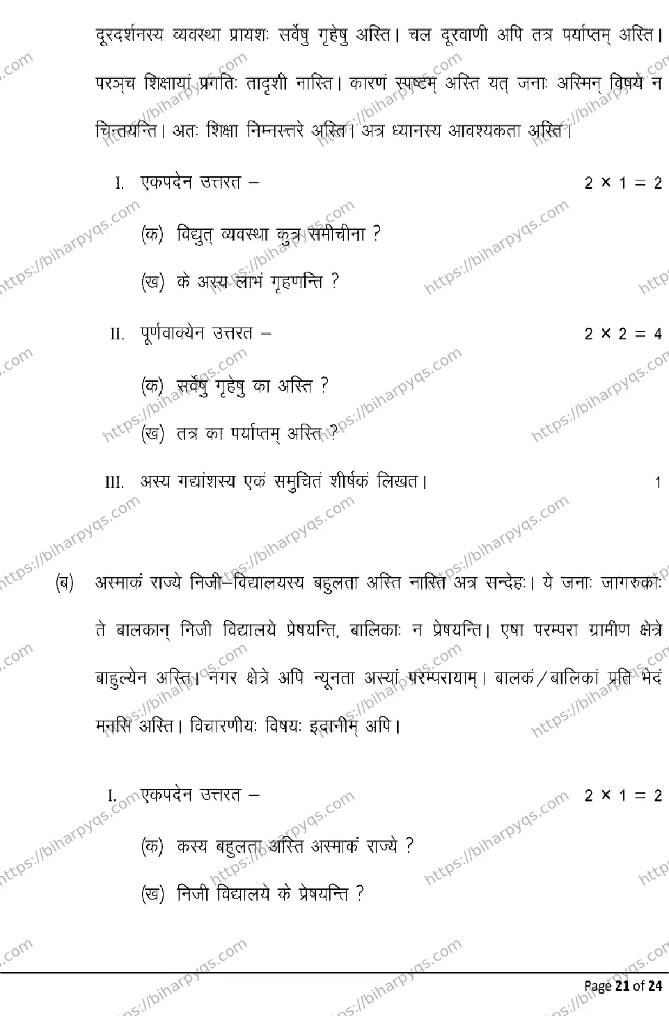 Bihar Board Class 10 2026 SANSKRIT Model Papers - Page 21