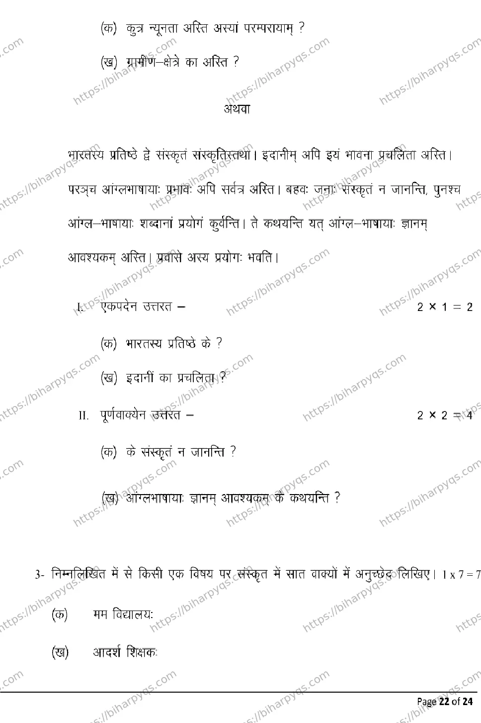 Bihar Board Class 10 2026 SANSKRIT Model Papers - Page 22