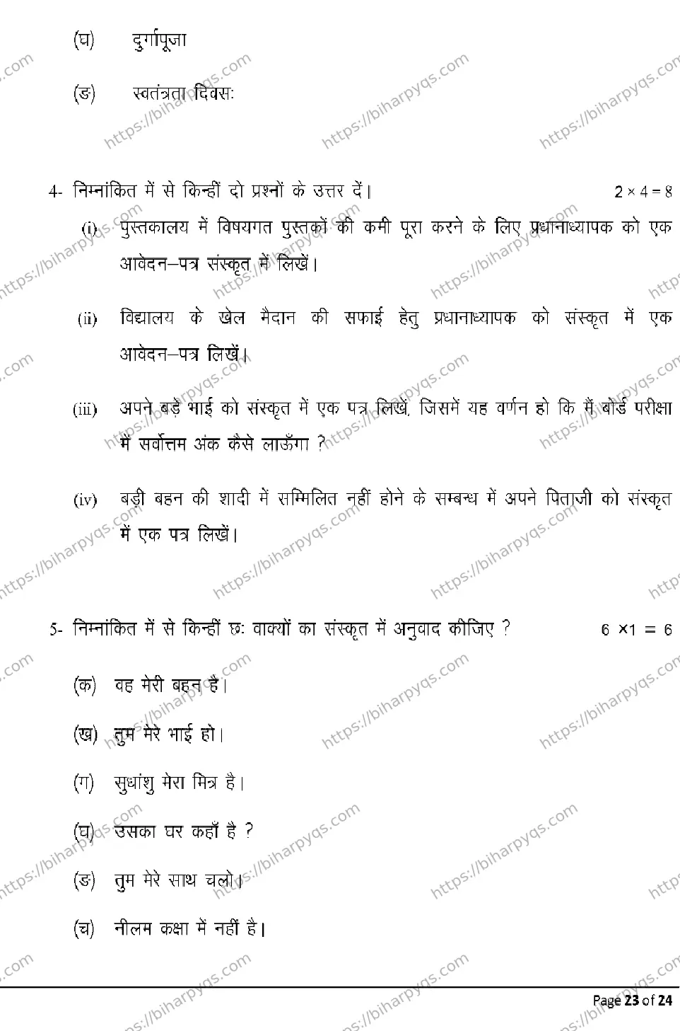 Bihar Board Class 10 2026 SANSKRIT Model Papers - Page 23