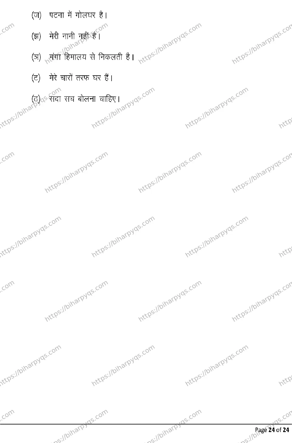 Bihar Board Class 10 2026 SANSKRIT Model Papers - Page 24