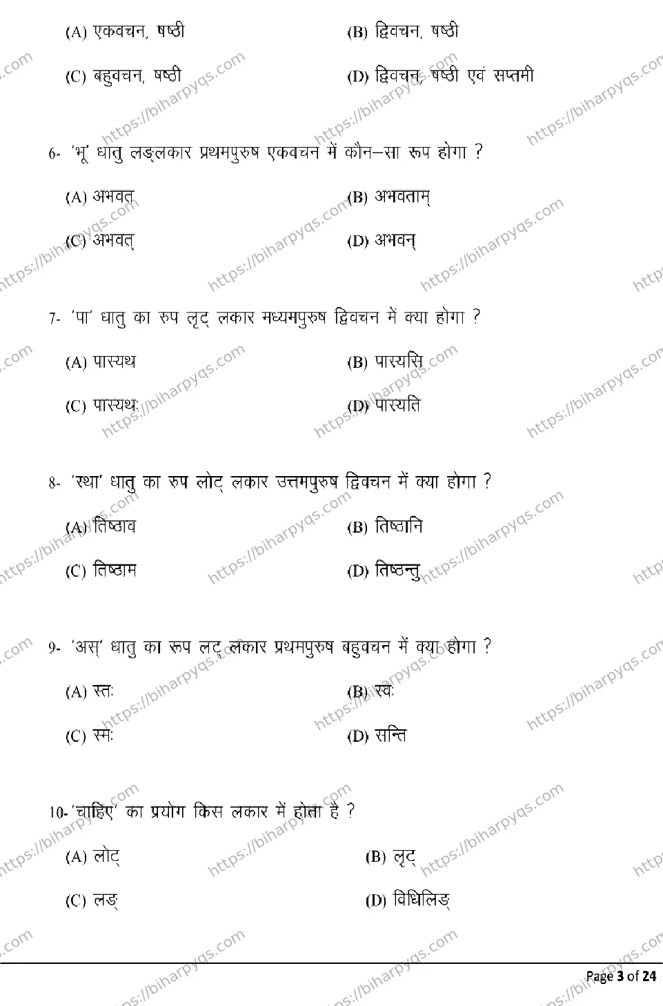 Bihar Board Class 10 2026 SANSKRIT Model Papers - Page 3