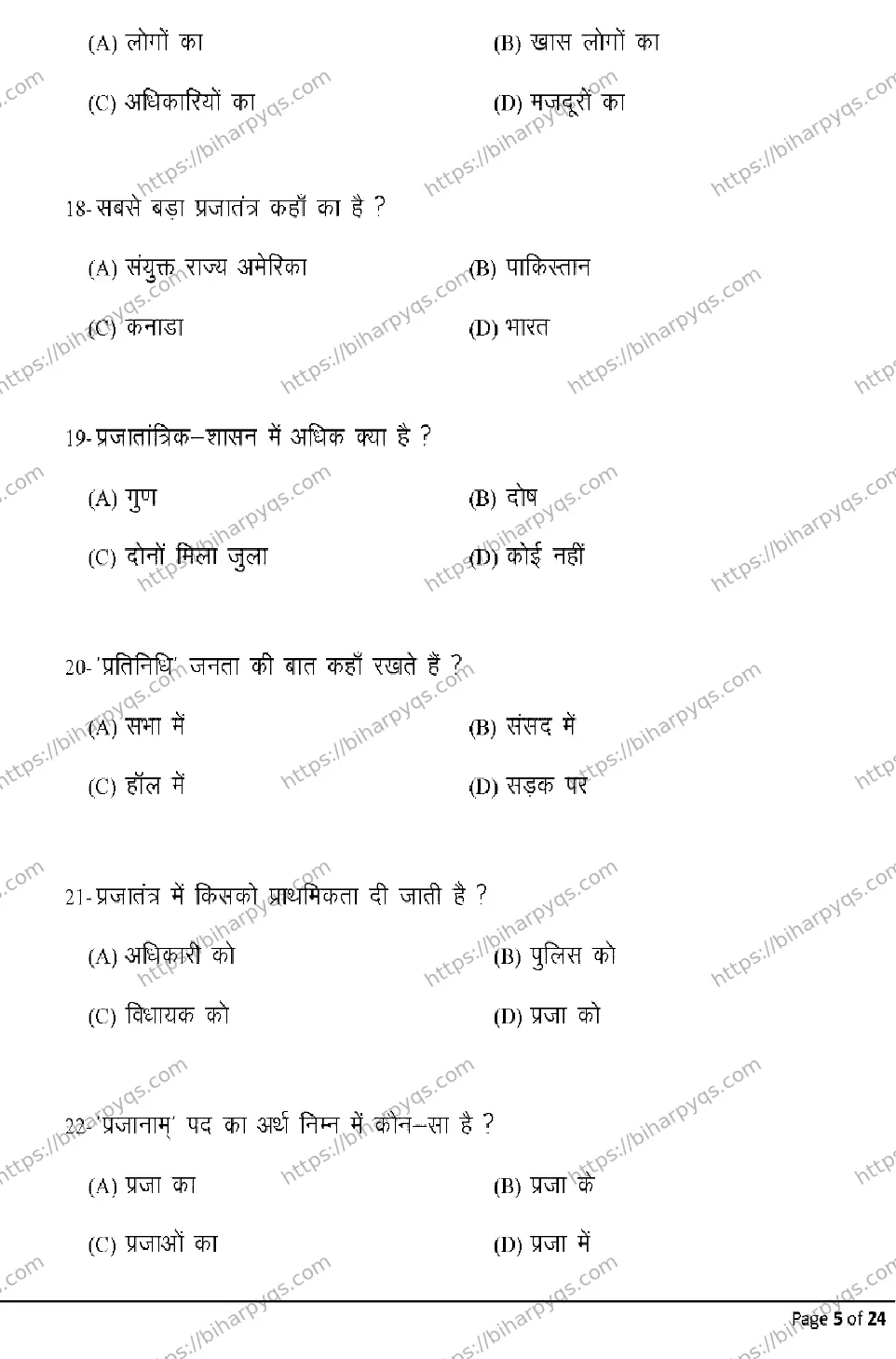 Bihar Board Class 10 2026 SANSKRIT Model Papers - Page 5