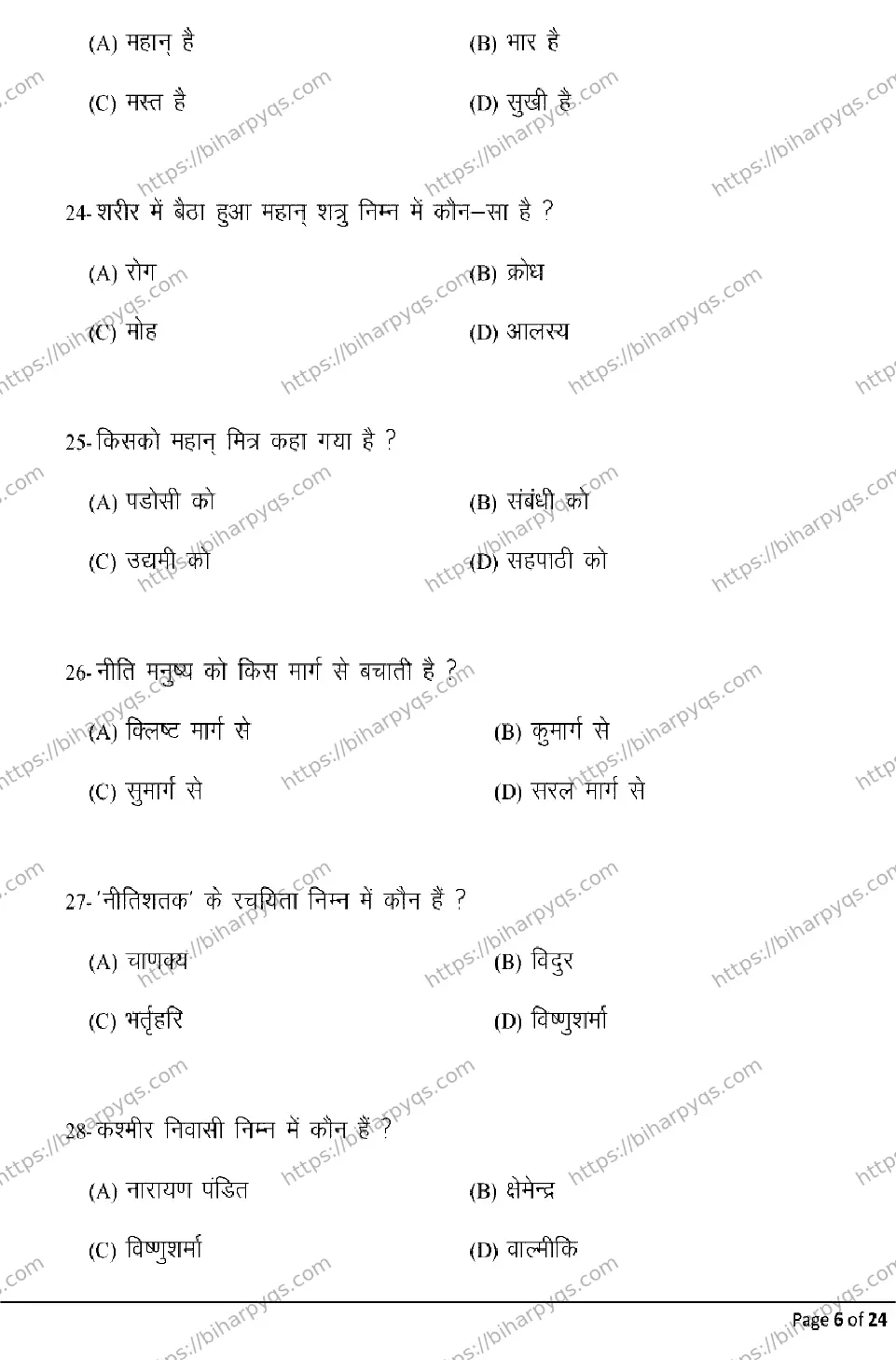 Bihar Board Class 10 2026 SANSKRIT Model Papers - Page 6