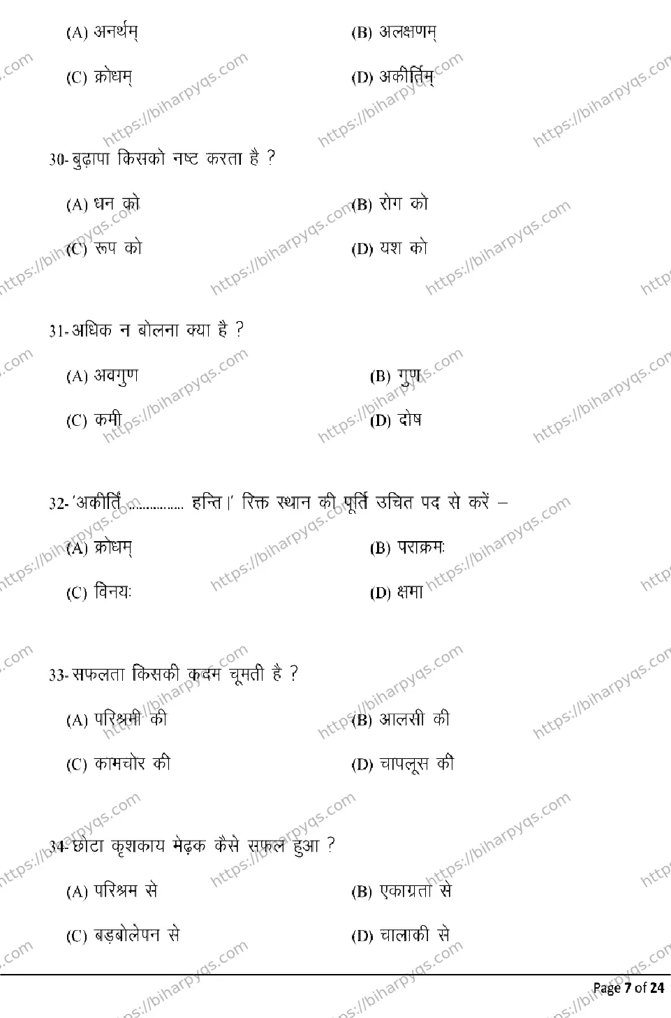 Bihar Board Class 10 2026 SANSKRIT Model Papers - Page 7