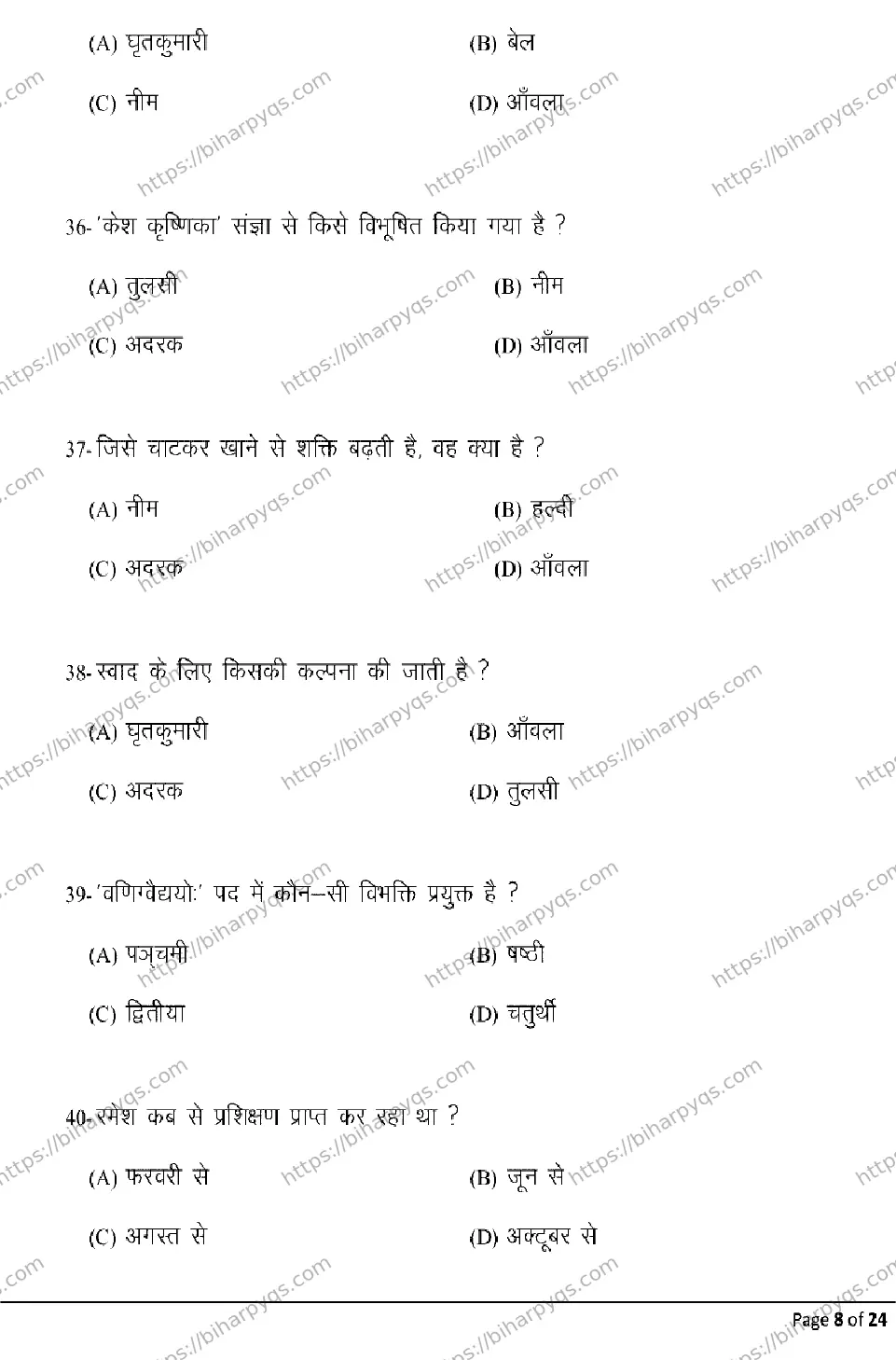 Bihar Board Class 10 2026 SANSKRIT Model Papers - Page 8