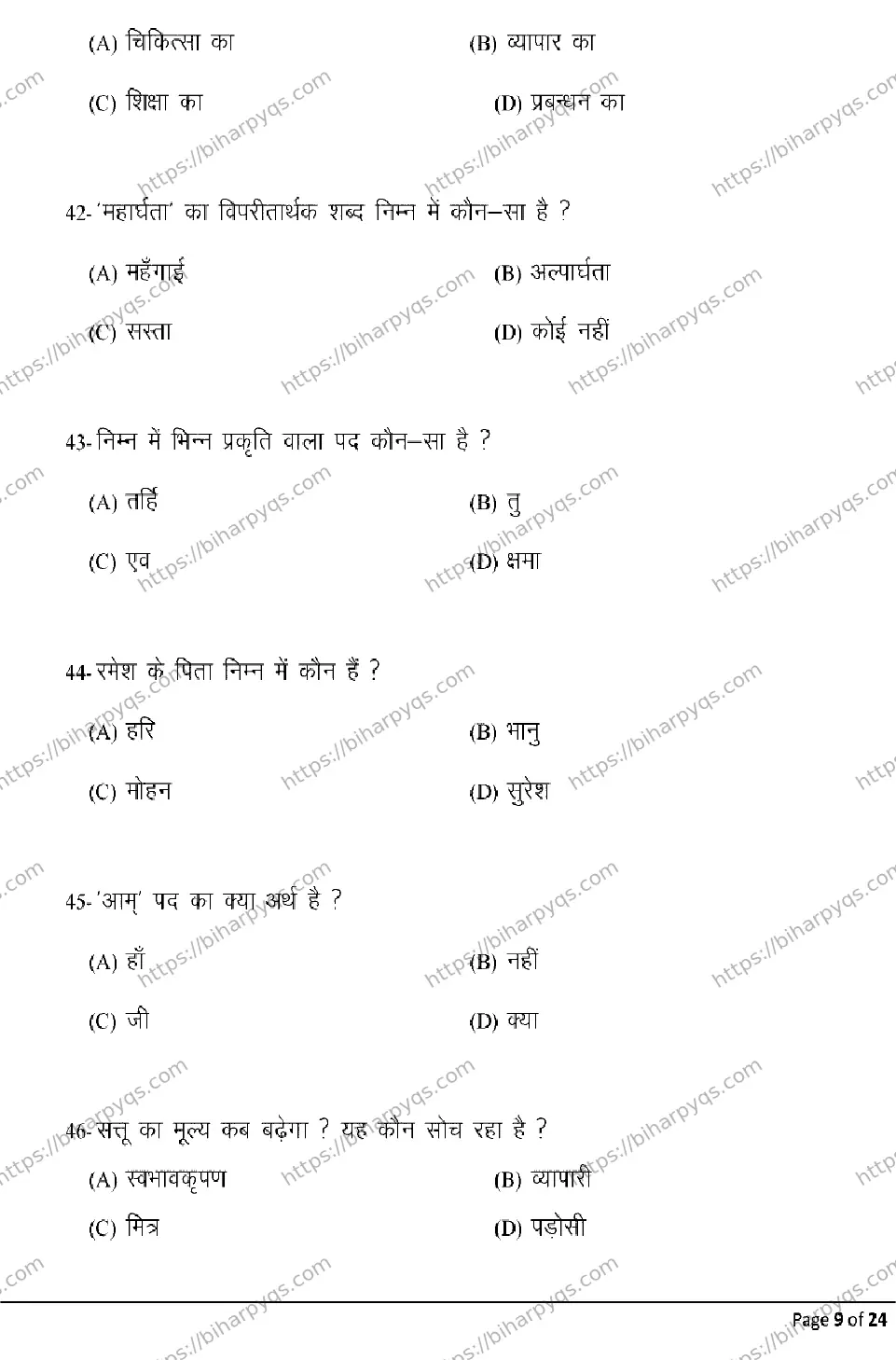 Bihar Board Class 10 2026 SANSKRIT Model Papers - Page 9