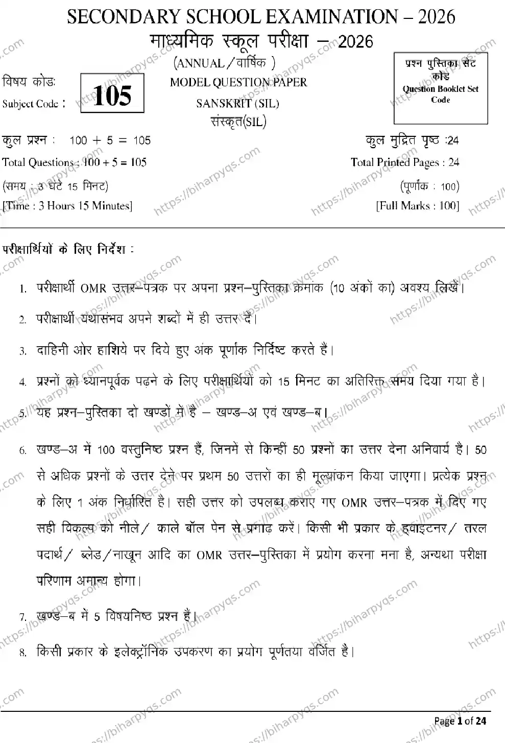Bihar Board Class 10 2026 SANSKRIT SIL Model Papers - Page 1