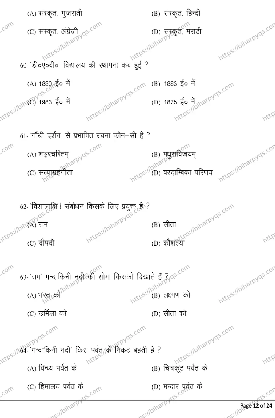 Bihar Board Class 10 2026 SANSKRIT SIL Model Papers - Page 12