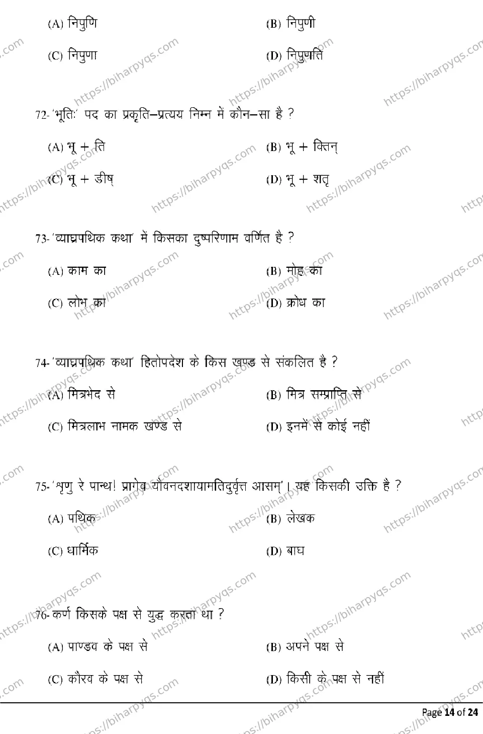 Bihar Board Class 10 2026 SANSKRIT SIL Model Papers - Page 14