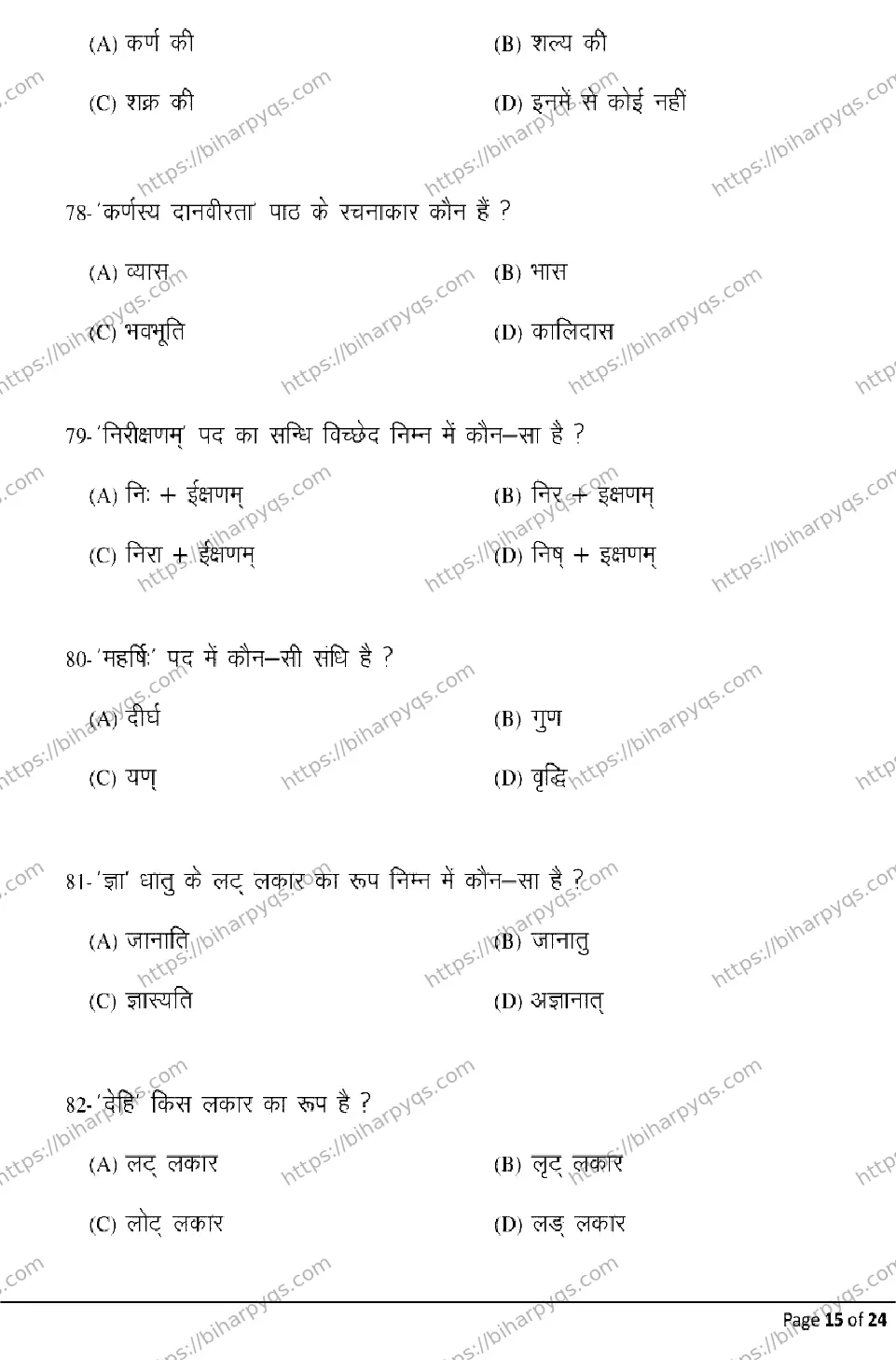 Bihar Board Class 10 2026 SANSKRIT SIL Model Papers - Page 15