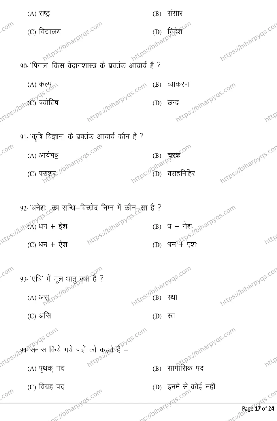 Bihar Board Class 10 2026 SANSKRIT SIL Model Papers - Page 17