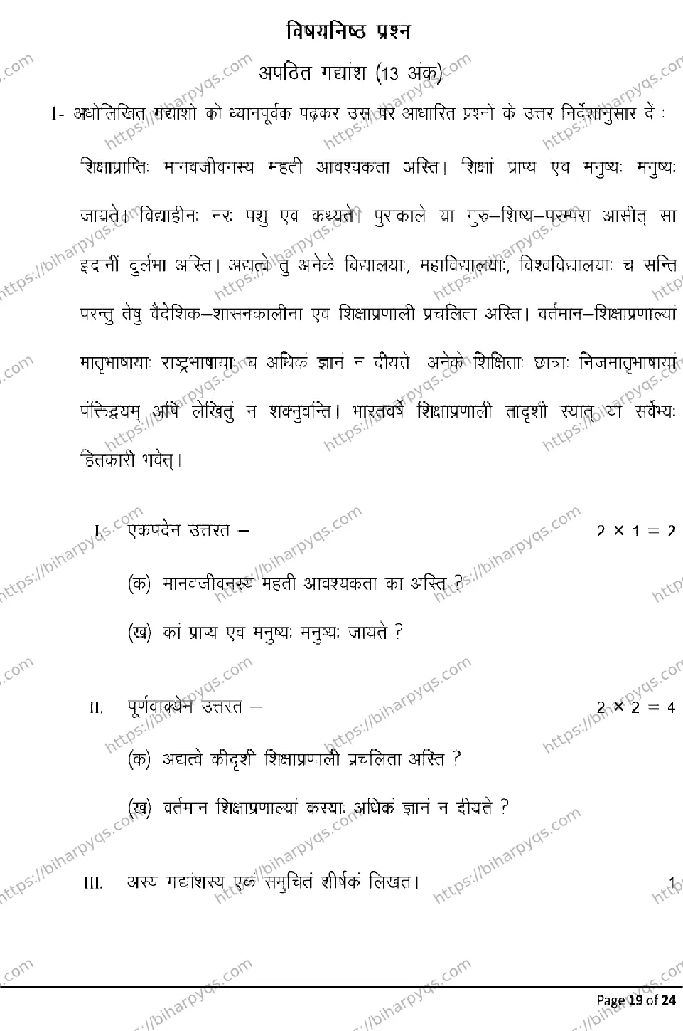 Bihar Board Class 10 2026 SANSKRIT SIL Model Papers - Page 19