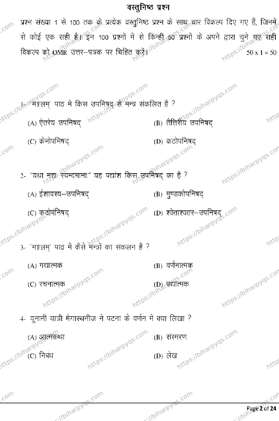 Bihar Board Class 10 2026 SANSKRIT SIL Model Papers - Page 2
