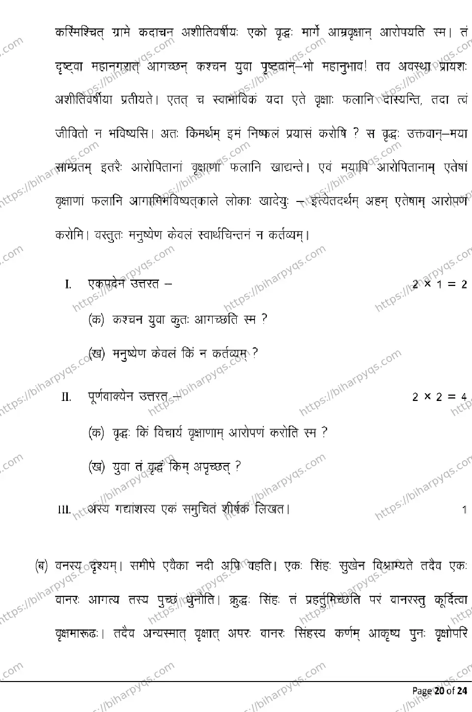 Bihar Board Class 10 2026 SANSKRIT SIL Model Papers - Page 20