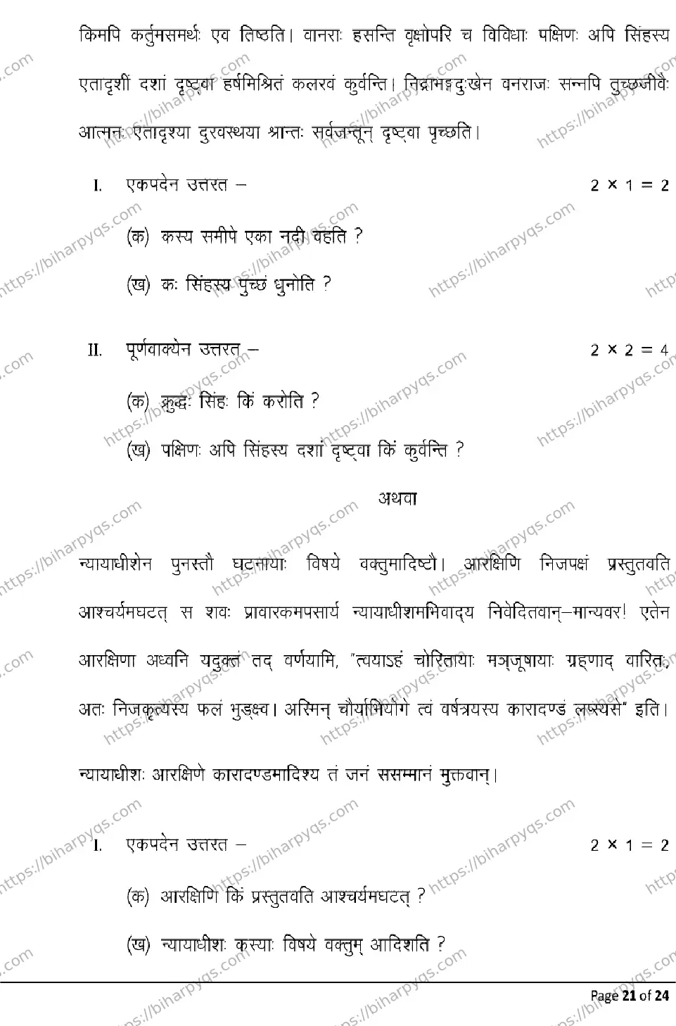 Bihar Board Class 10 2026 SANSKRIT SIL Model Papers - Page 21