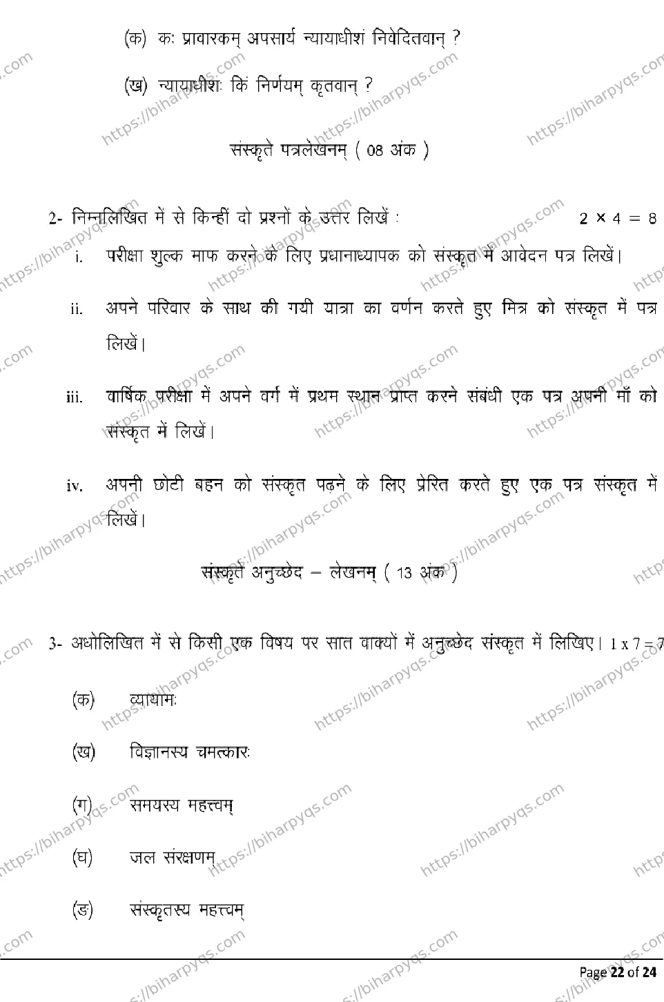 Bihar Board Class 10 2026 SANSKRIT SIL Model Papers - Page 22