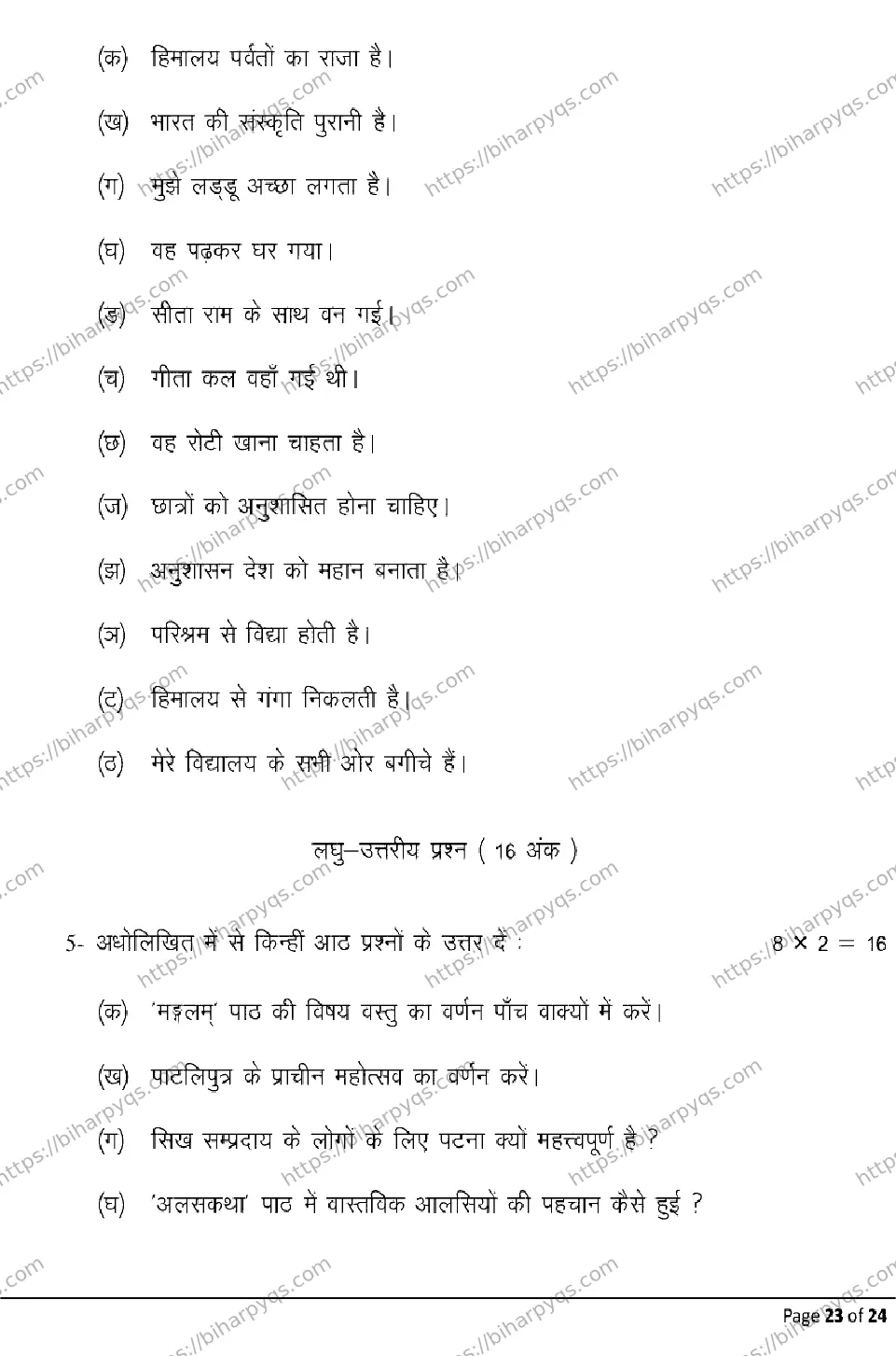 Bihar Board Class 10 2026 SANSKRIT SIL Model Papers - Page 23