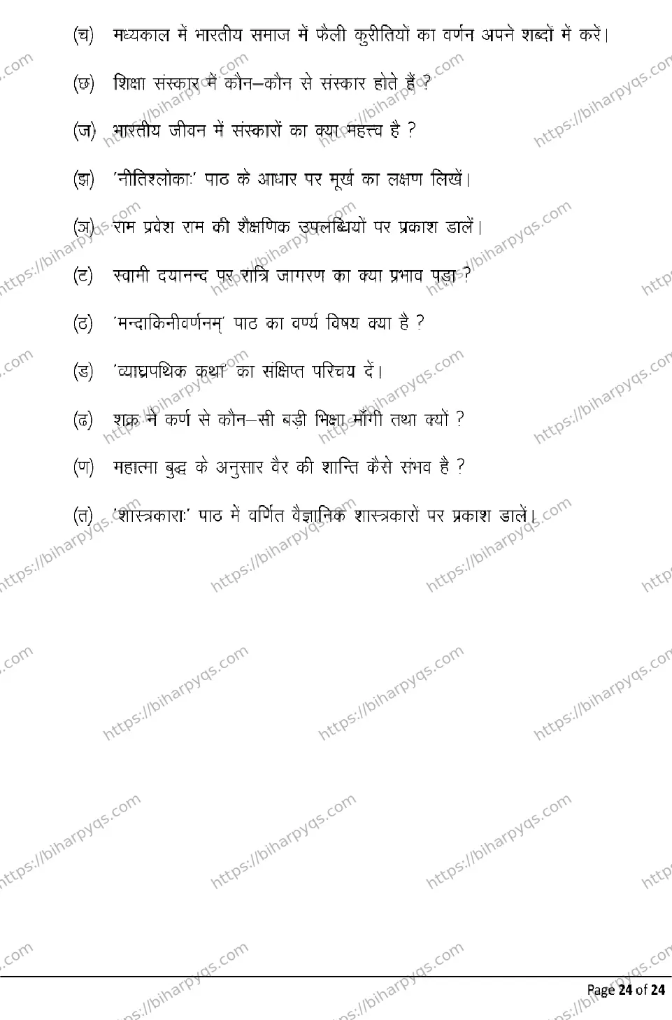 Bihar Board Class 10 2026 SANSKRIT SIL Model Papers - Page 24