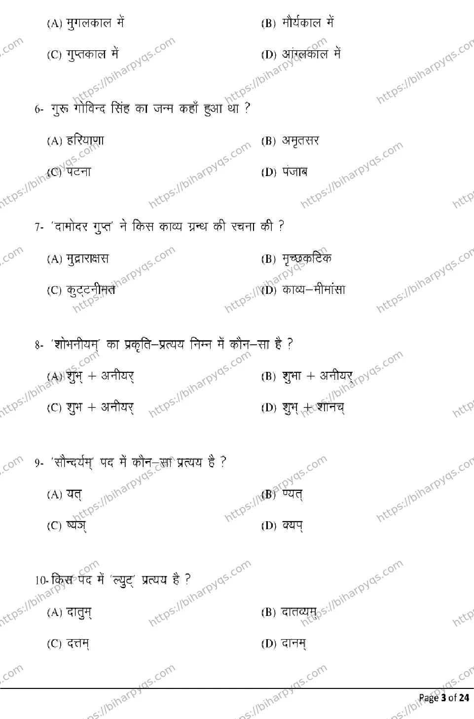 Bihar Board Class 10 2026 SANSKRIT SIL Model Papers - Page 3