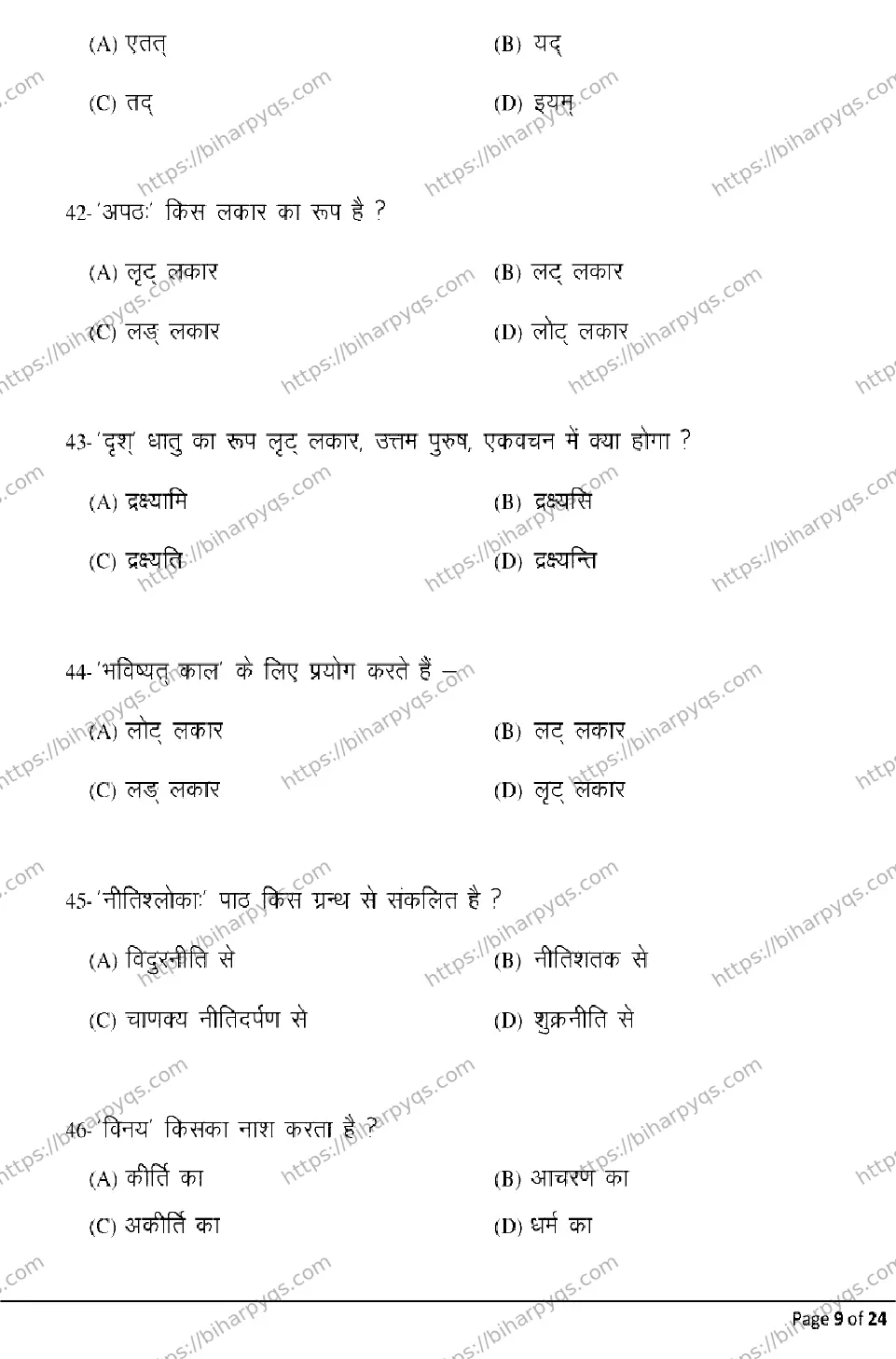 Bihar Board Class 10 2026 SANSKRIT SIL Model Papers - Page 9