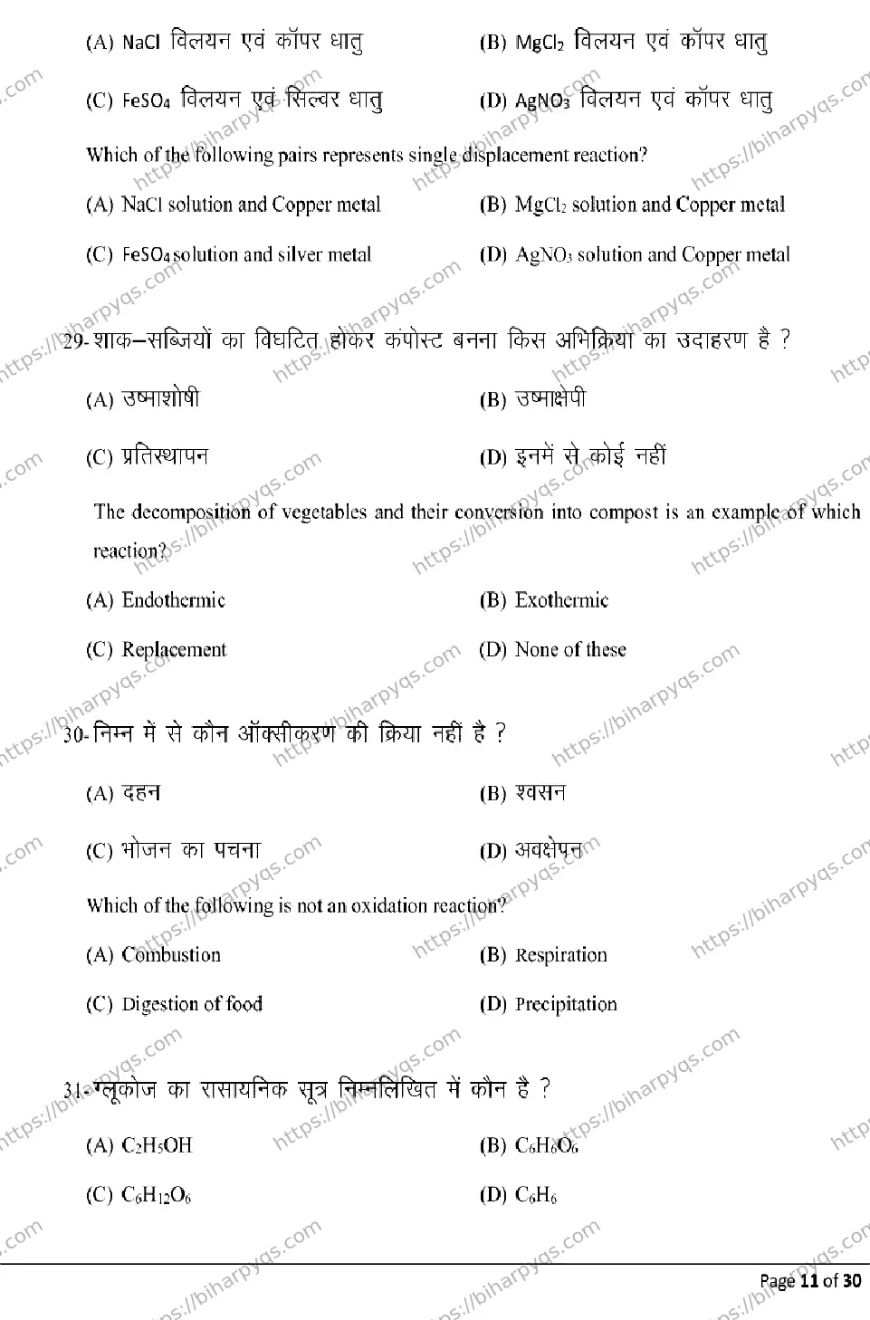 Bihar Board Class 10 2026 SCIENCE Model Papers - Page 11
