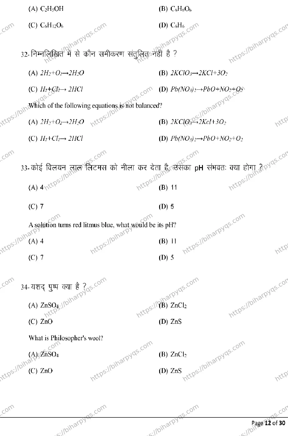 Bihar Board Class 10 2026 SCIENCE Model Papers - Page 12