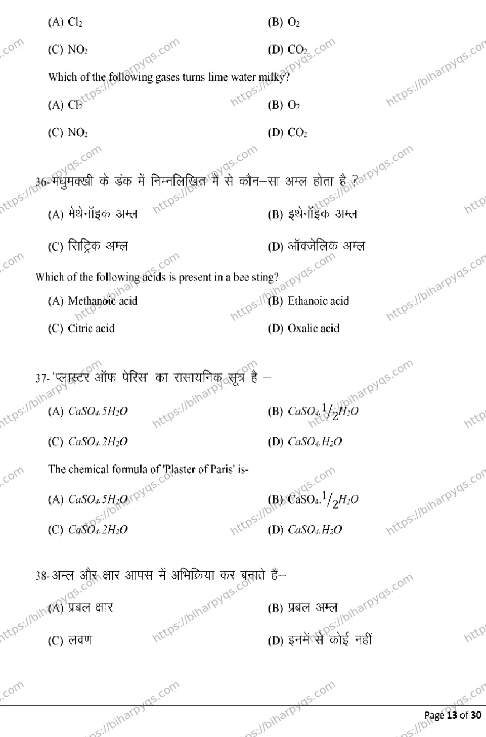 Bihar Board Class 10 2026 SCIENCE Model Papers - Page 13