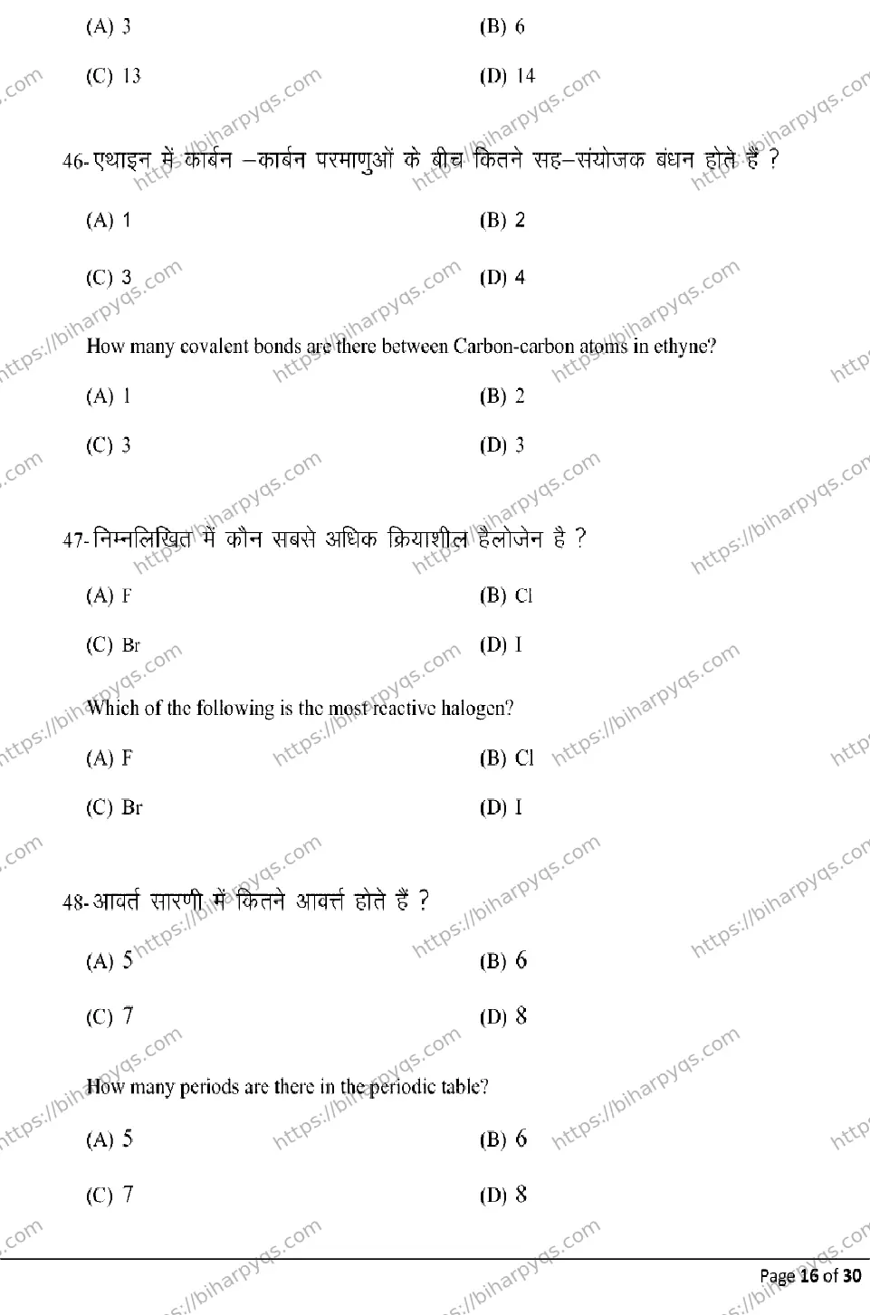 Bihar Board Class 10 2026 SCIENCE Model Papers - Page 16