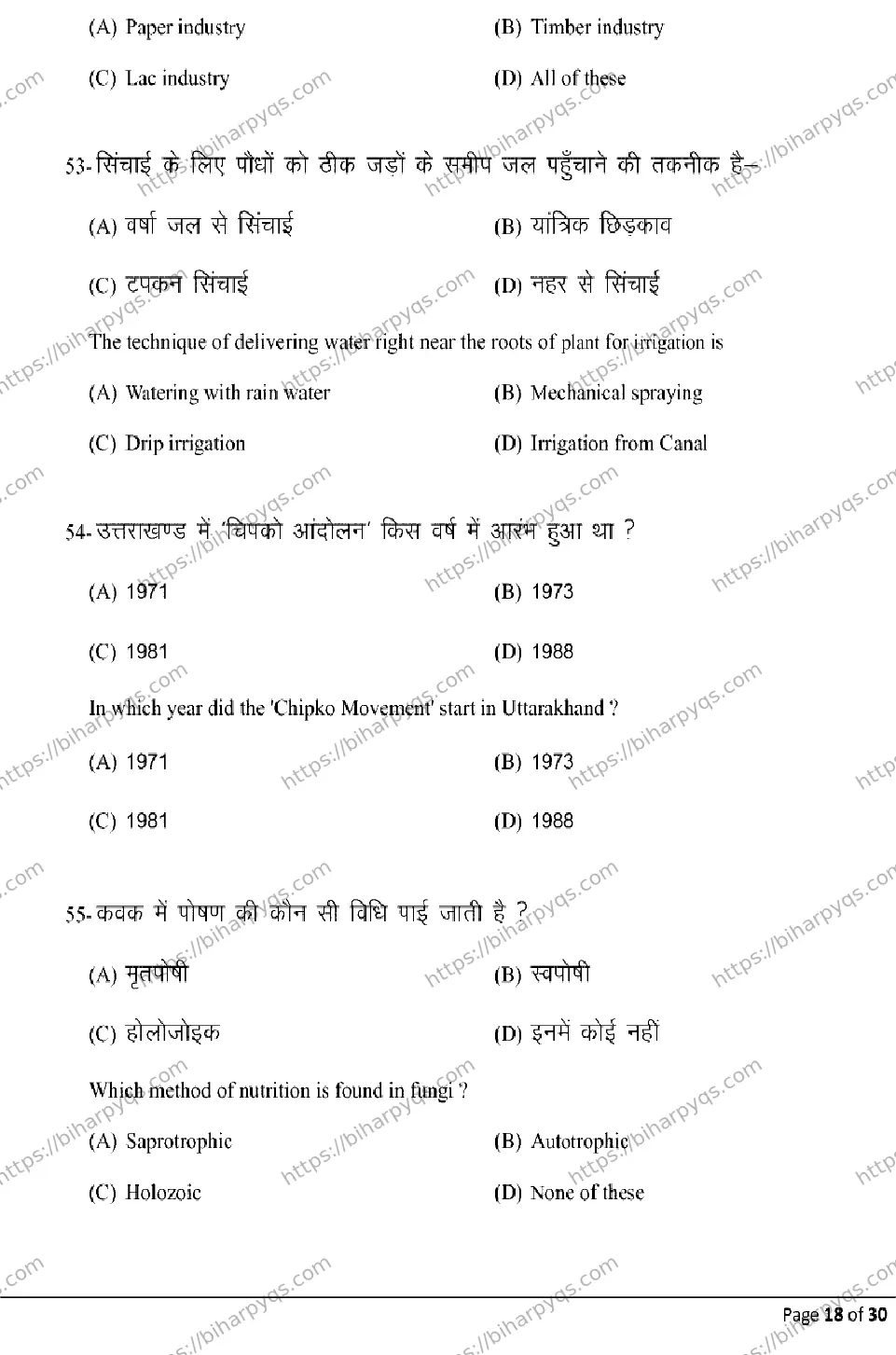 Bihar Board Class 10 2026 SCIENCE Model Papers - Page 18