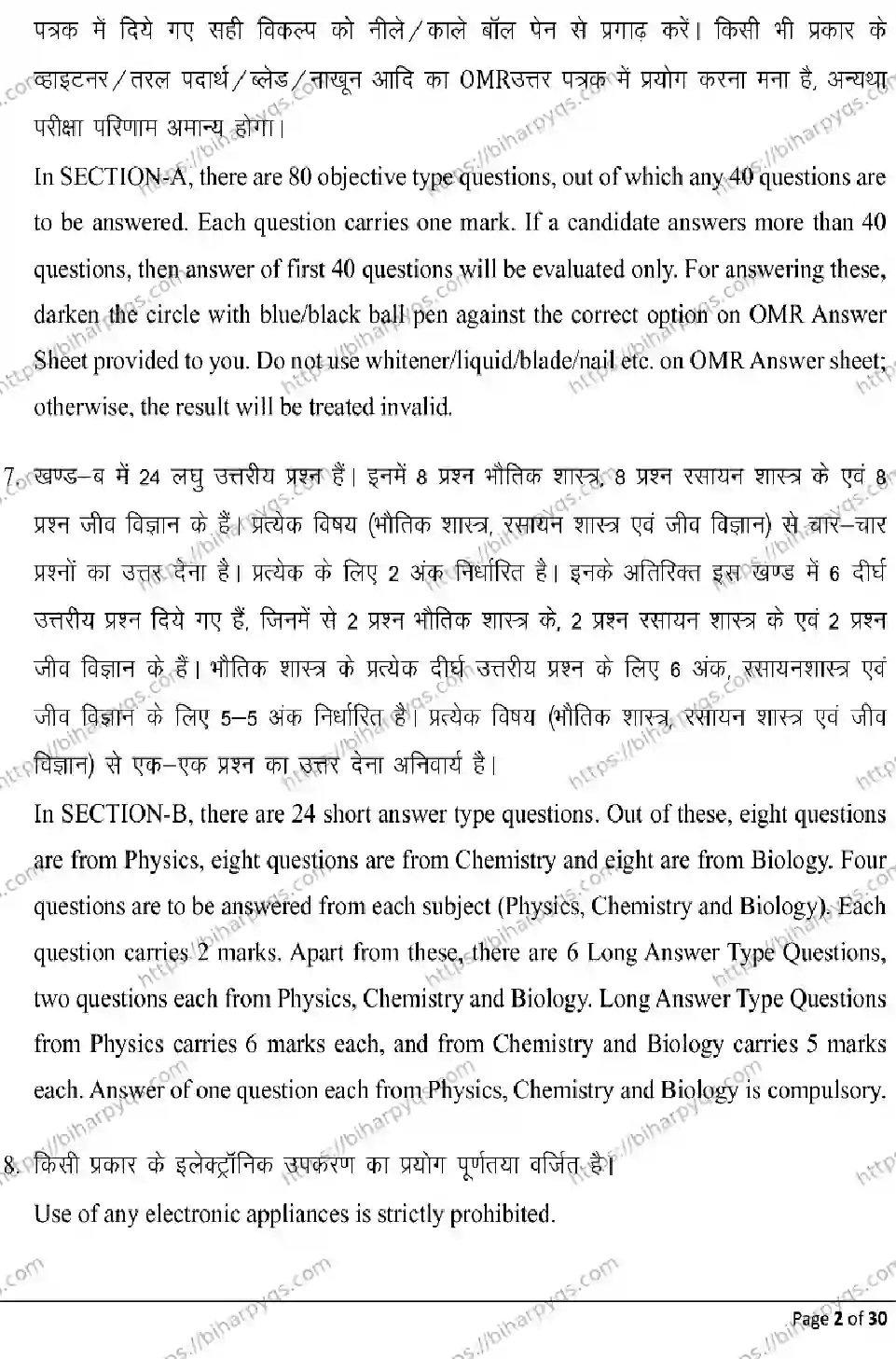 Bihar Board Class 10 2026 SCIENCE Model Papers - Page 2