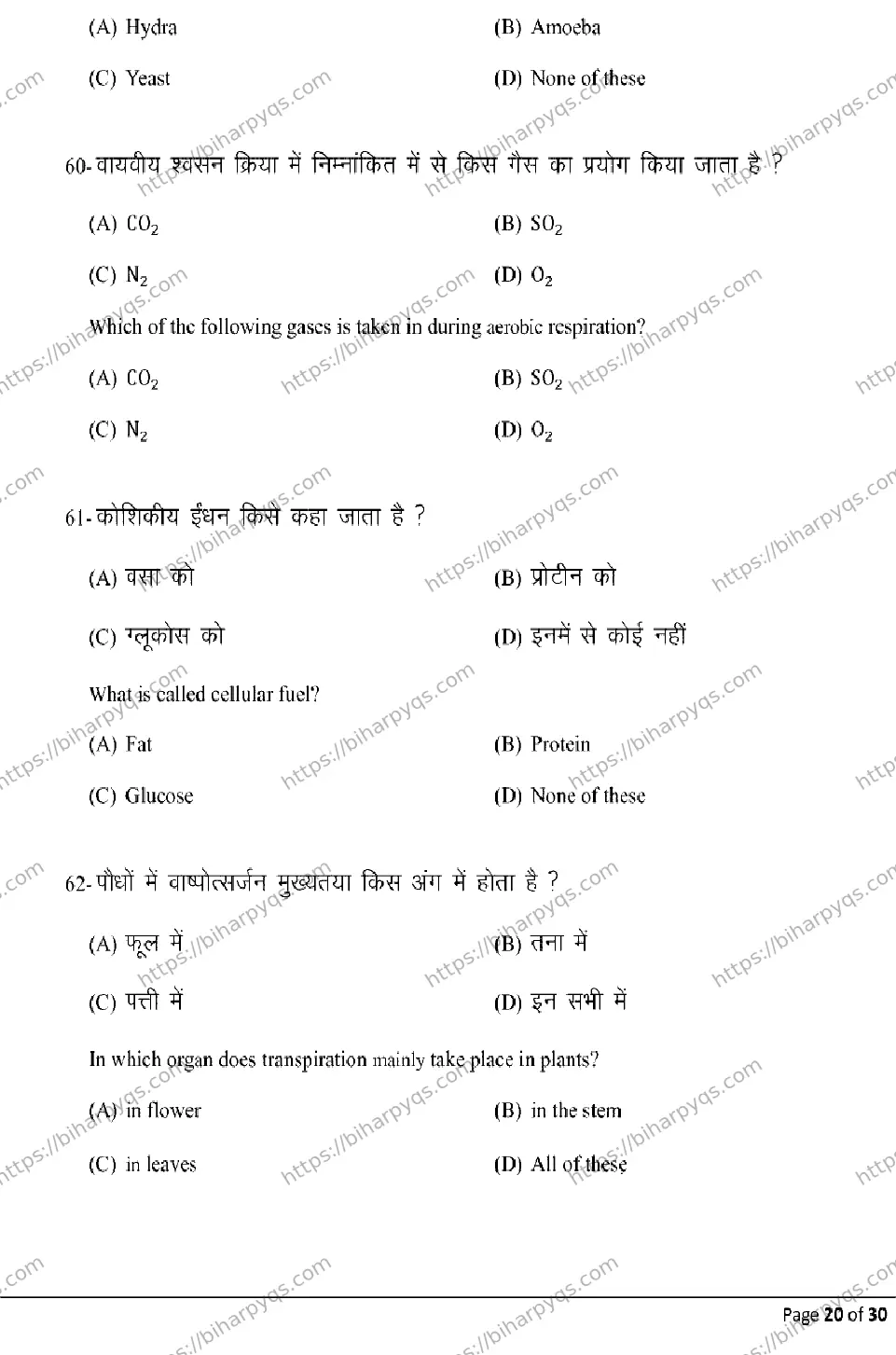 Bihar Board Class 10 2026 SCIENCE Model Papers - Page 20