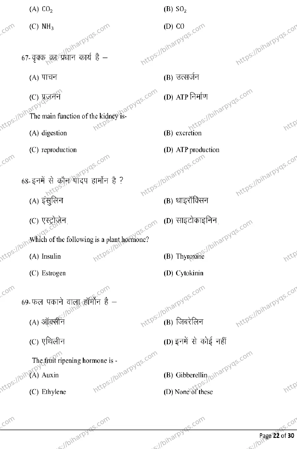Bihar Board Class 10 2026 SCIENCE Model Papers - Page 22