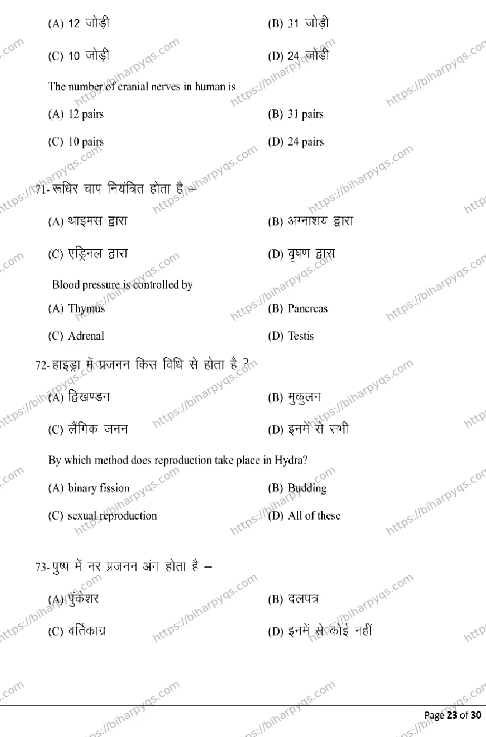 Bihar Board Class 10 2026 SCIENCE Model Papers - Page 23