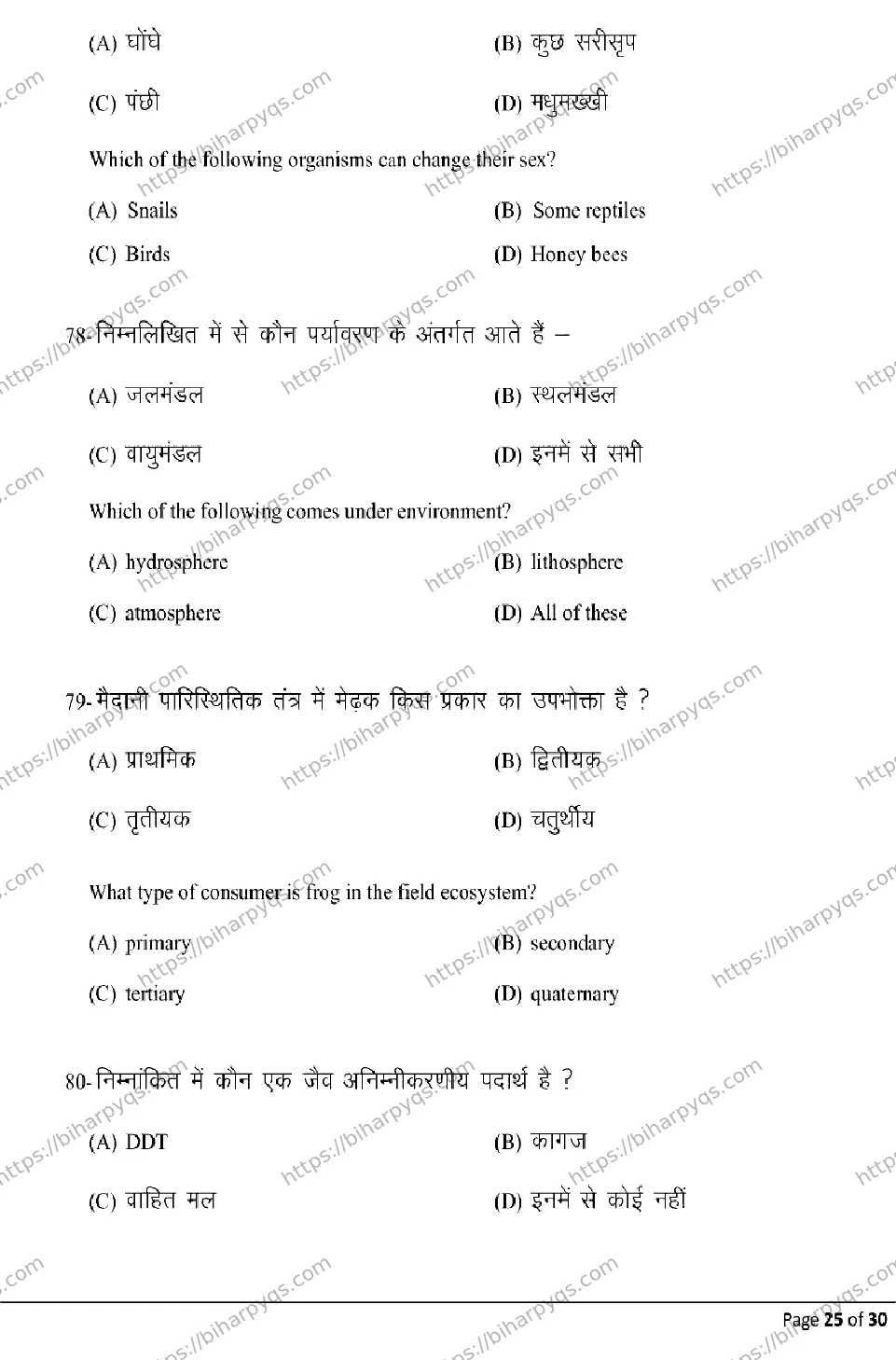 Bihar Board Class 10 2026 SCIENCE Model Papers - Page 25