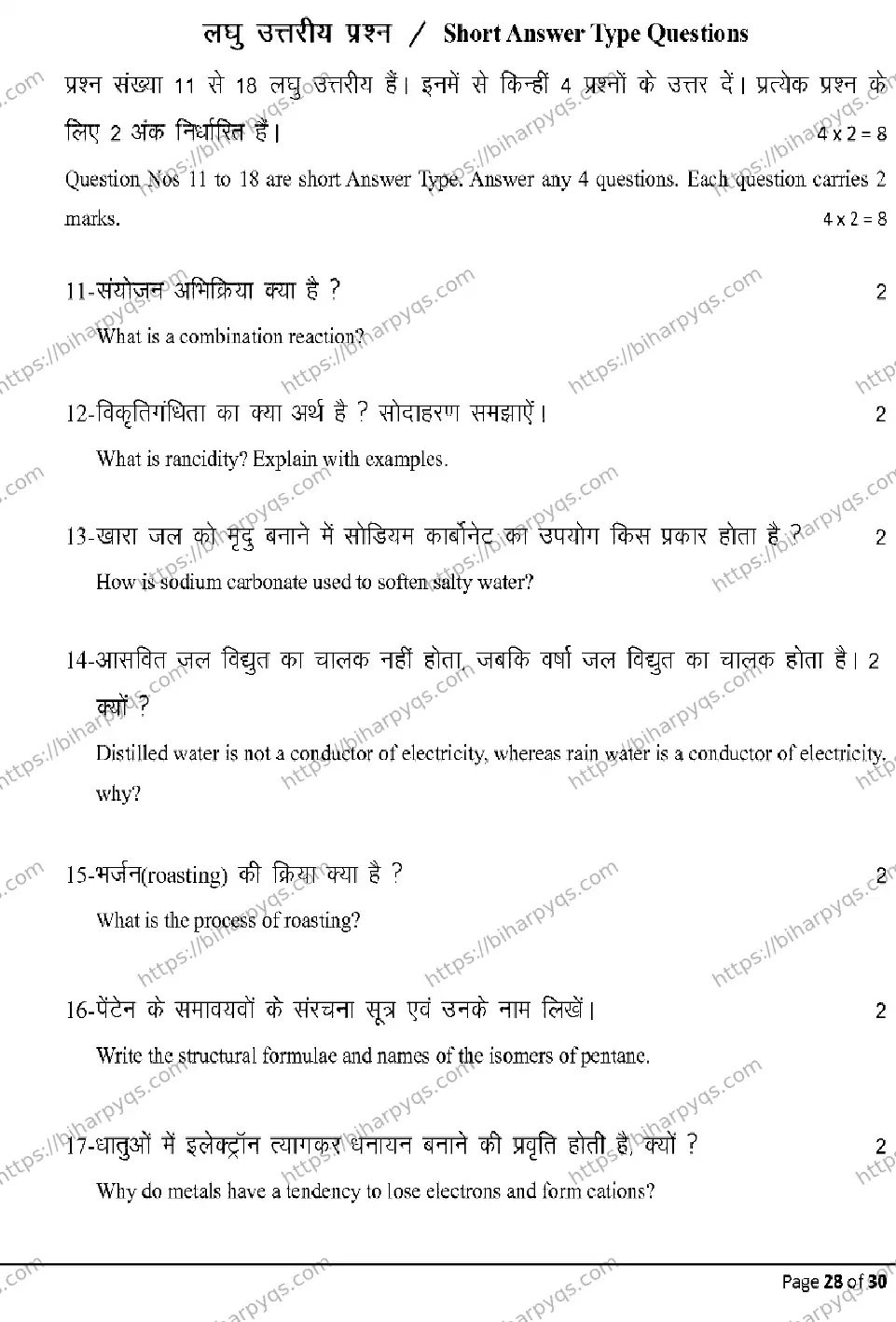 Bihar Board Class 10 2026 SCIENCE Model Papers - Page 28