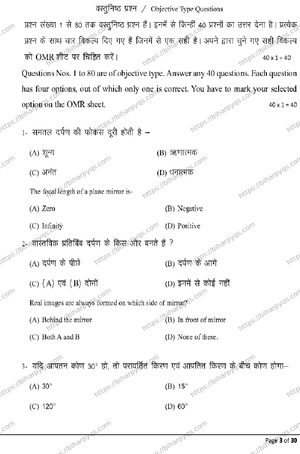Bihar Board Class 10 2026 SCIENCE Model Papers - Page 3