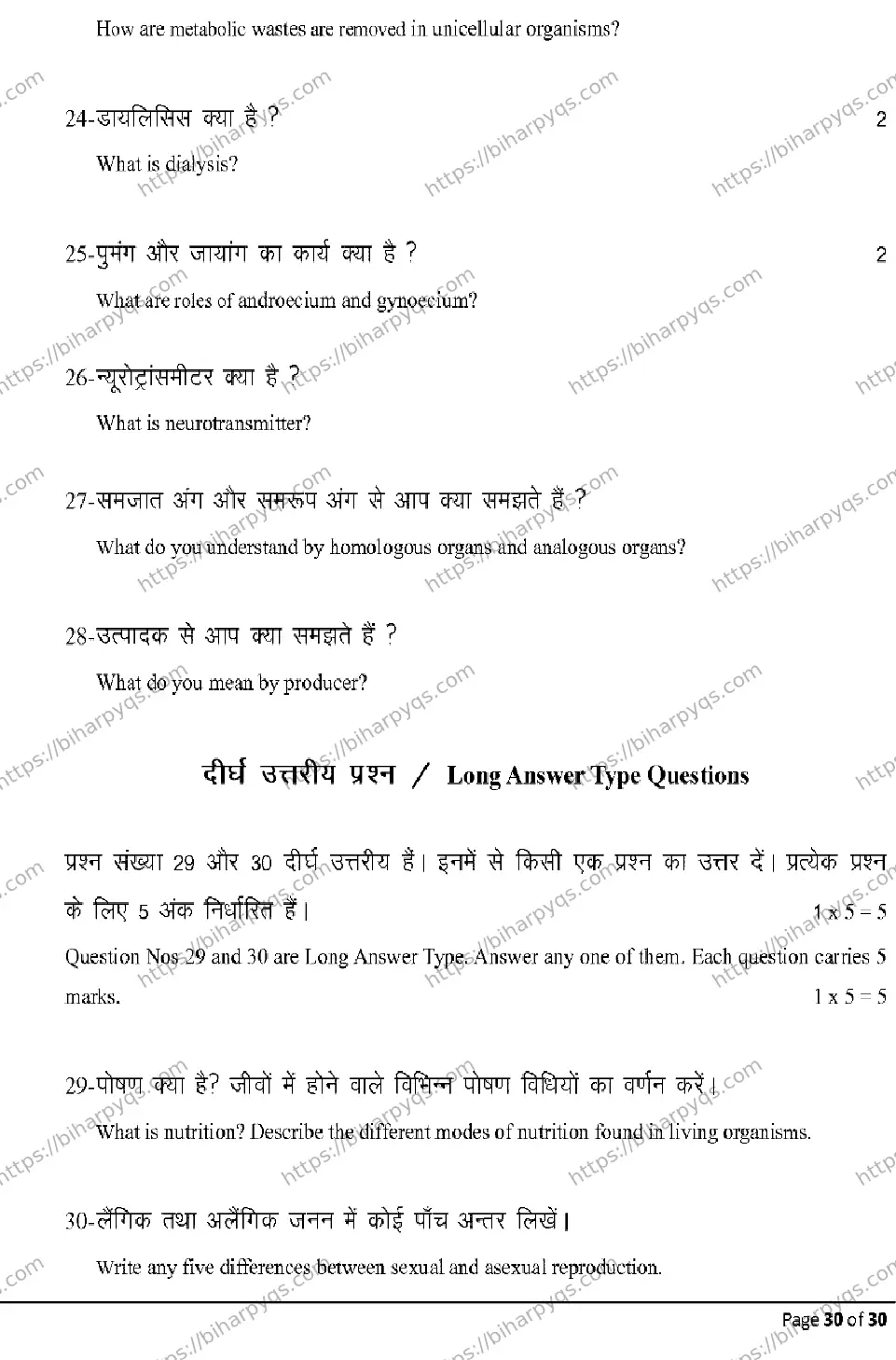 Bihar Board Class 10 2026 SCIENCE Model Papers - Page 30