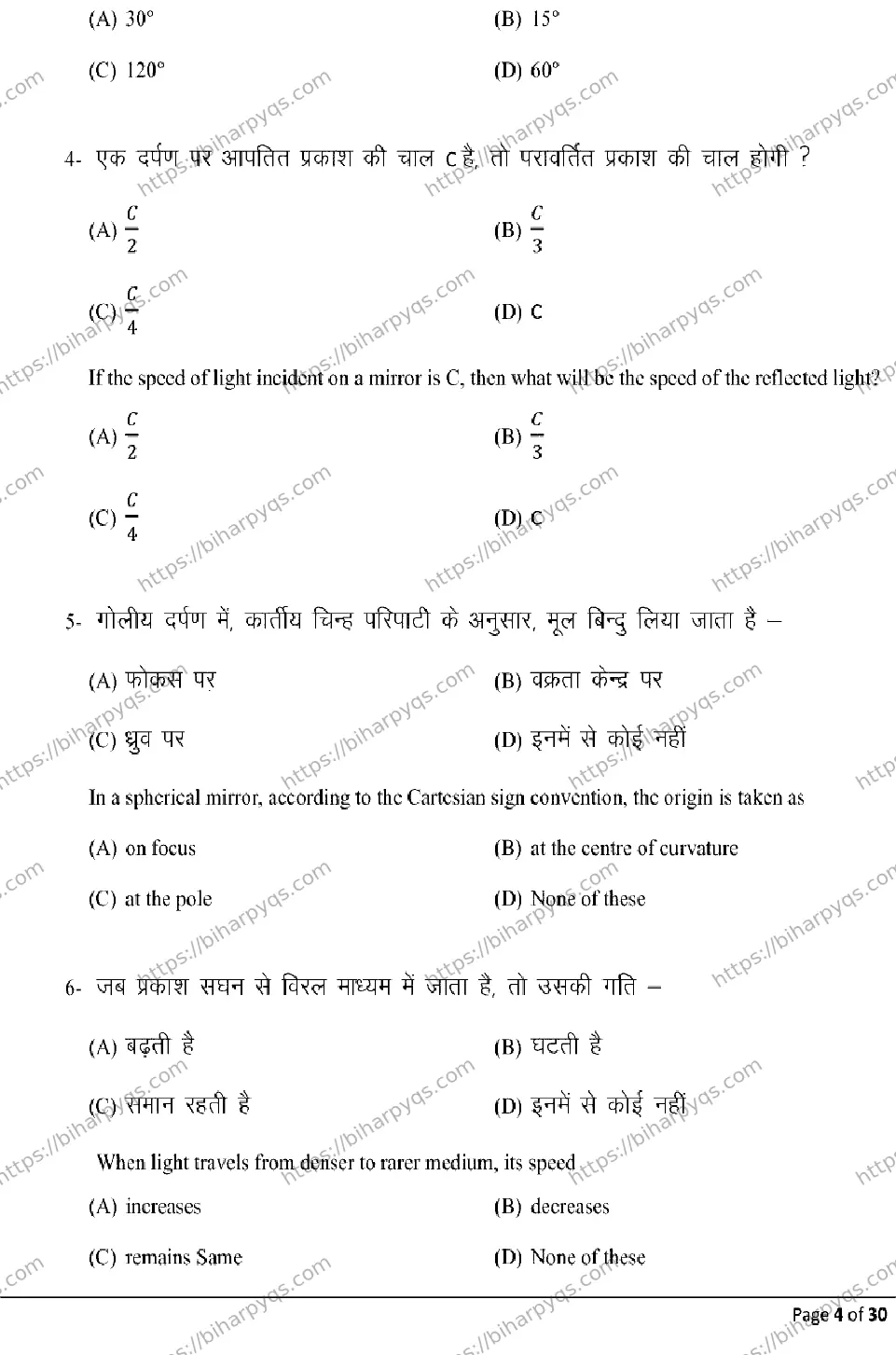 Bihar Board Class 10 2026 SCIENCE Model Papers - Page 4