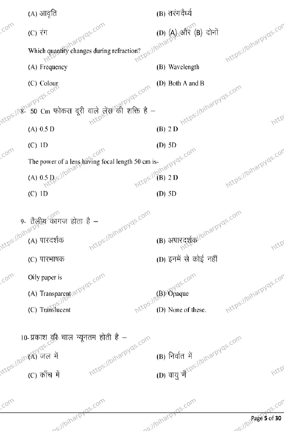 Bihar Board Class 10 2026 SCIENCE Model Papers - Page 5