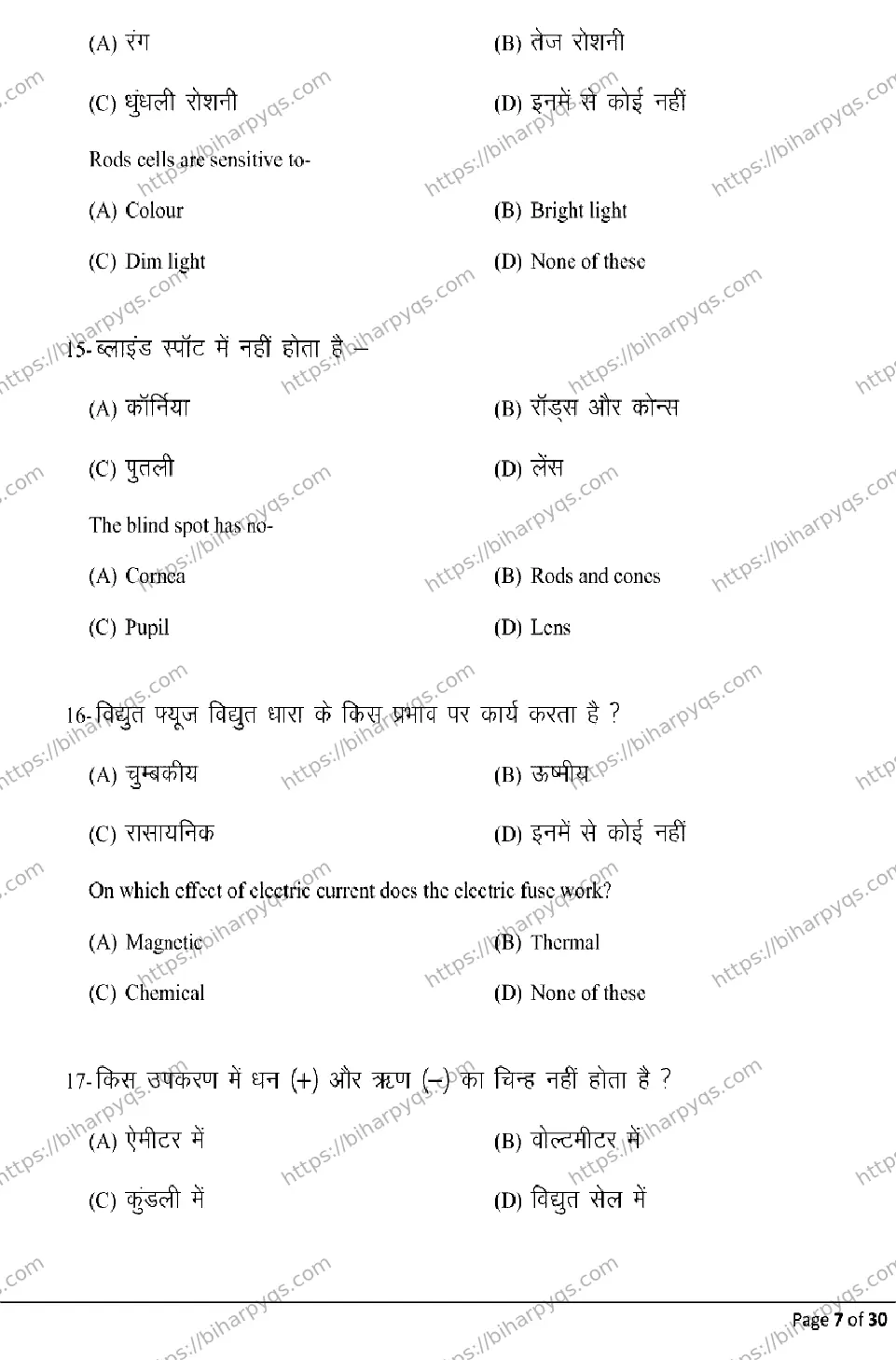 Bihar Board Class 10 2026 SCIENCE Model Papers - Page 7