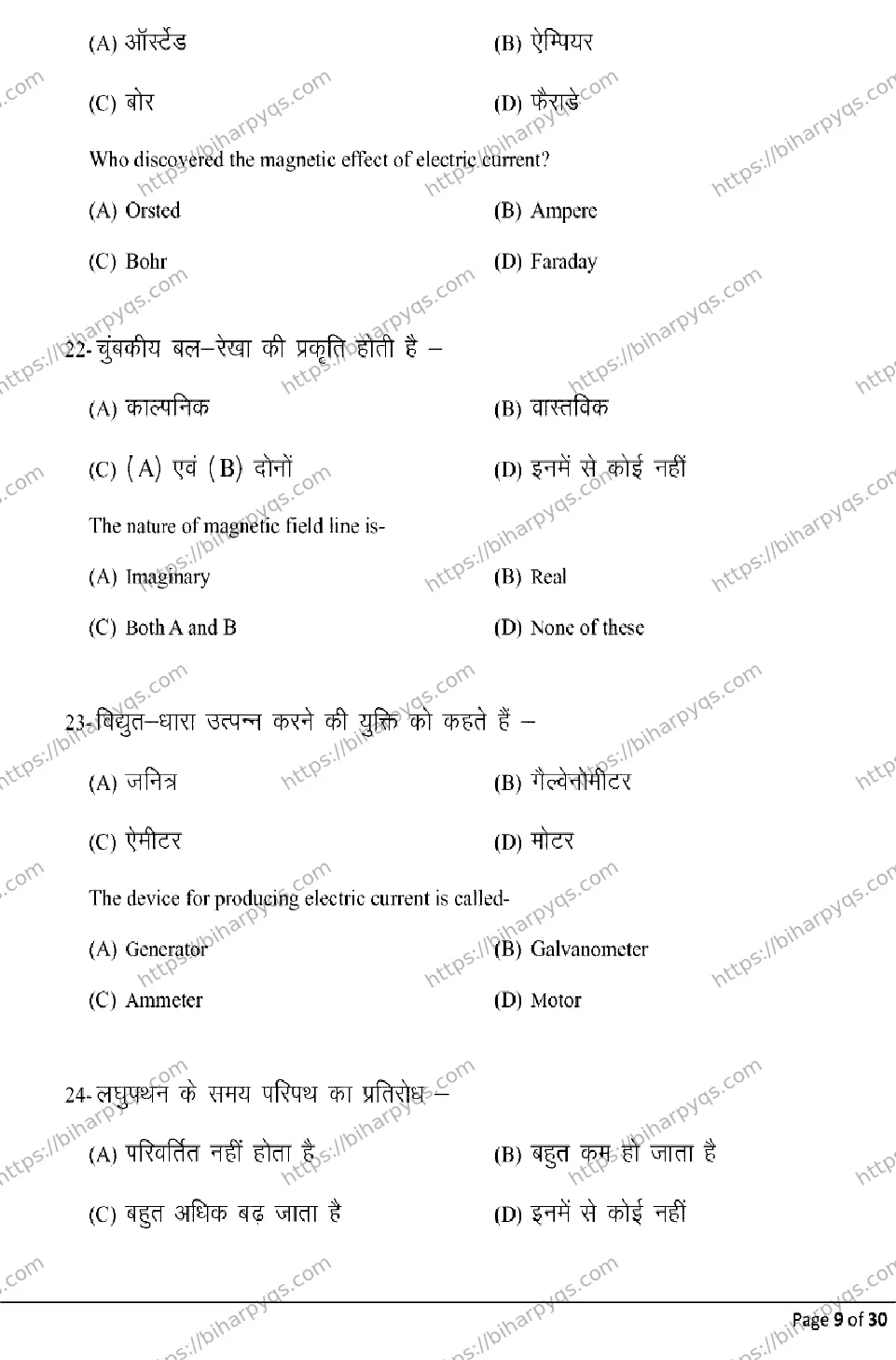 Bihar Board Class 10 2026 SCIENCE Model Papers - Page 9